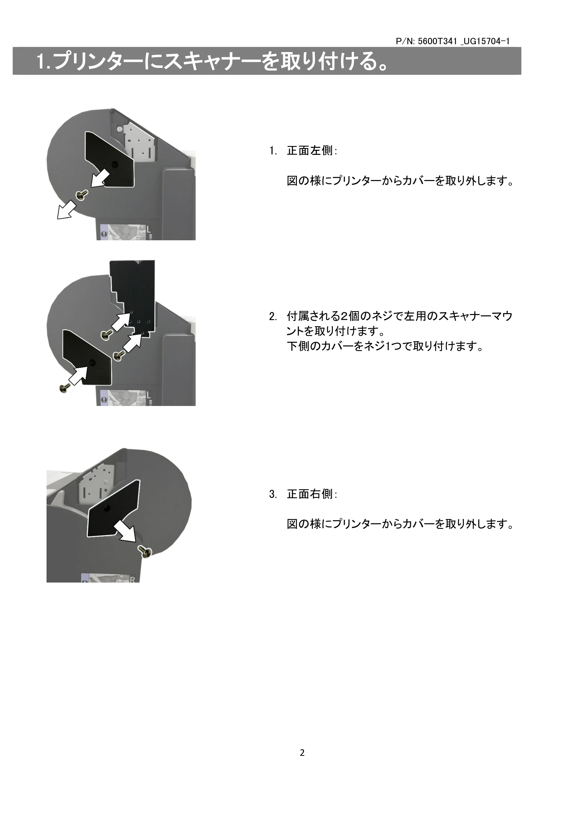 キヤノン TM-240・250・255・340・350・355 TM-MFPシリーズ(Lmスキャナー) クイックスタートガイド 2023年10月26日掲載 (PDF形式/0.99Mバイト) — プリンターにスキャナーを取り付ける。 — 原本ページ — 2ページ