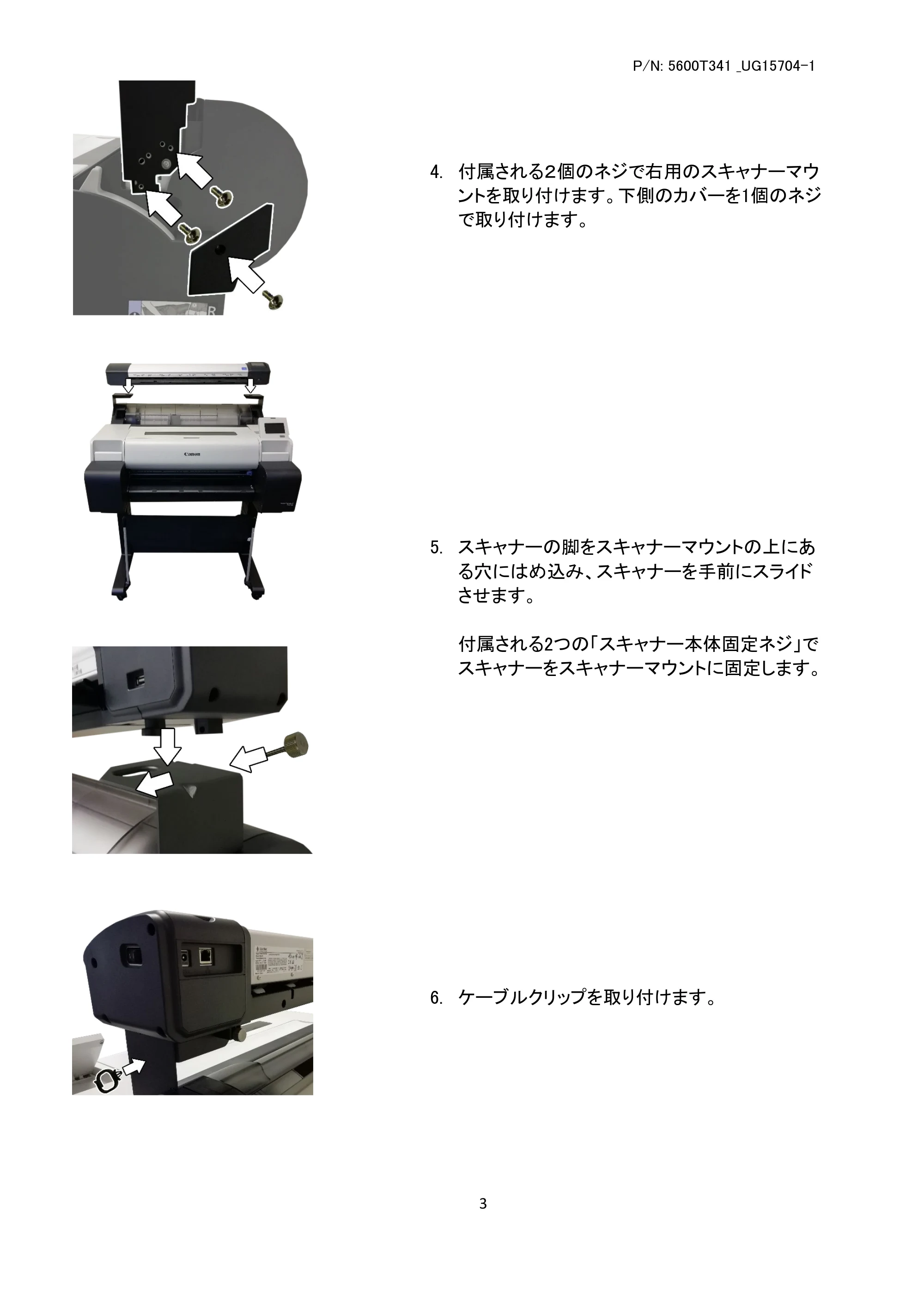 キヤノン TM-240・250・255・340・350・355 TM-MFPシリーズ(Lmスキャナー) クイックスタートガイド 2023年10月26日掲載 (PDF形式/0.99Mバイト) — 原本ページ — 3ページ