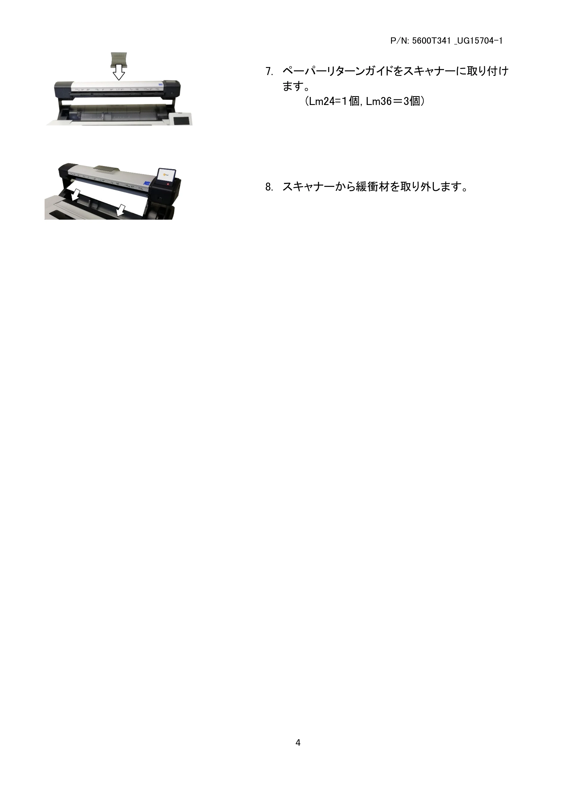 キヤノン TM-240・250・255・340・350・355 TM-MFPシリーズ(Lmスキャナー) クイックスタートガイド 2023年10月26日掲載 (PDF形式/0.99Mバイト) — 原本ページ — 4ページ