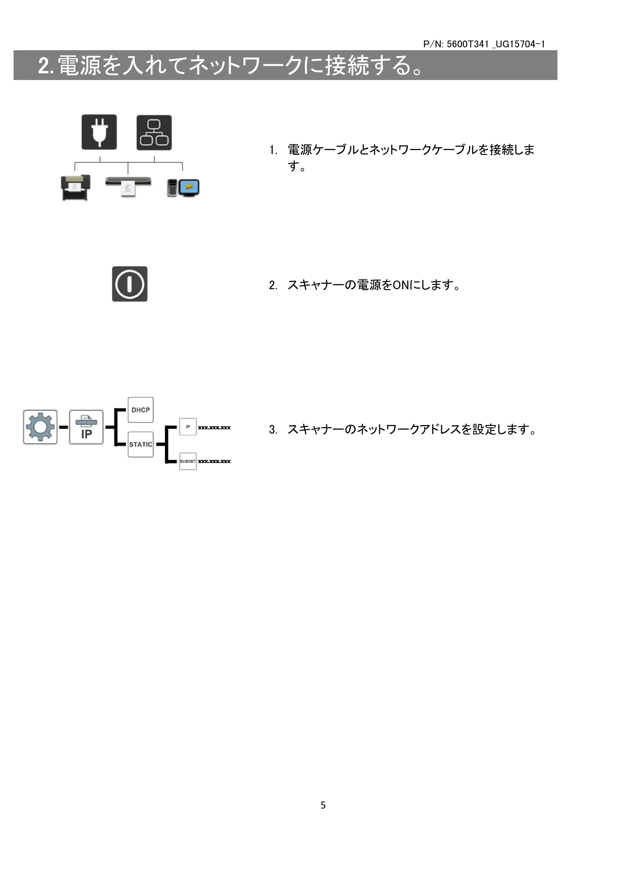 キヤノン TM-240・250・255・340・350・355 TM-MFPシリーズ(Lmスキャナー) クイックスタートガイド 2023年10月26日掲載 (PDF形式/0.99Mバイト) — 電源ケーブルとネットワークケーブルを接続します。 — 原本ページ — 5ページ