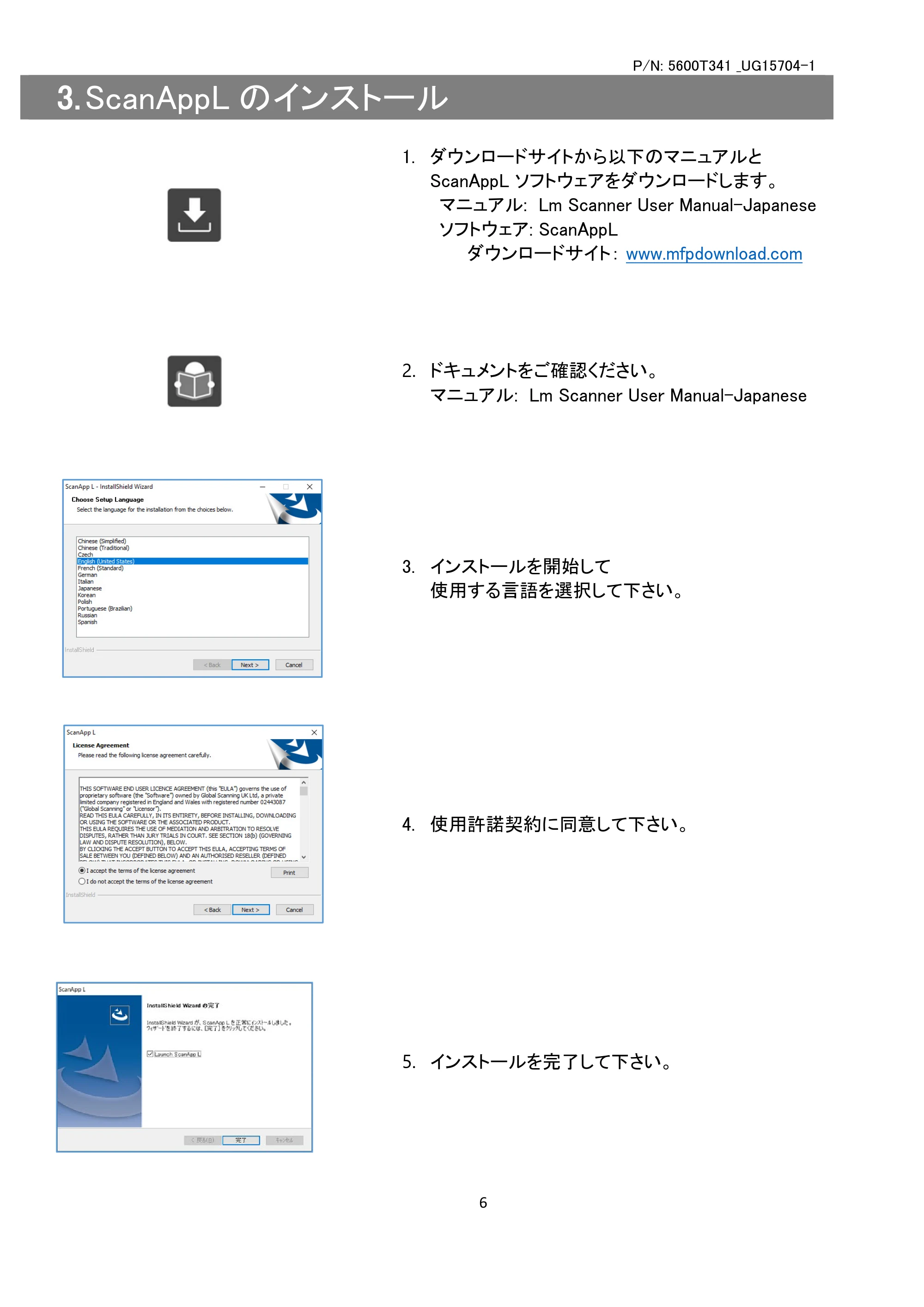キヤノン TM-240・250・255・340・350・355 TM-MFPシリーズ(Lmスキャナー) クイックスタートガイド 2023年10月26日掲載 (PDF形式/0.99Mバイト) — ScanAppL のインストール — 原本ページ — 6ページ