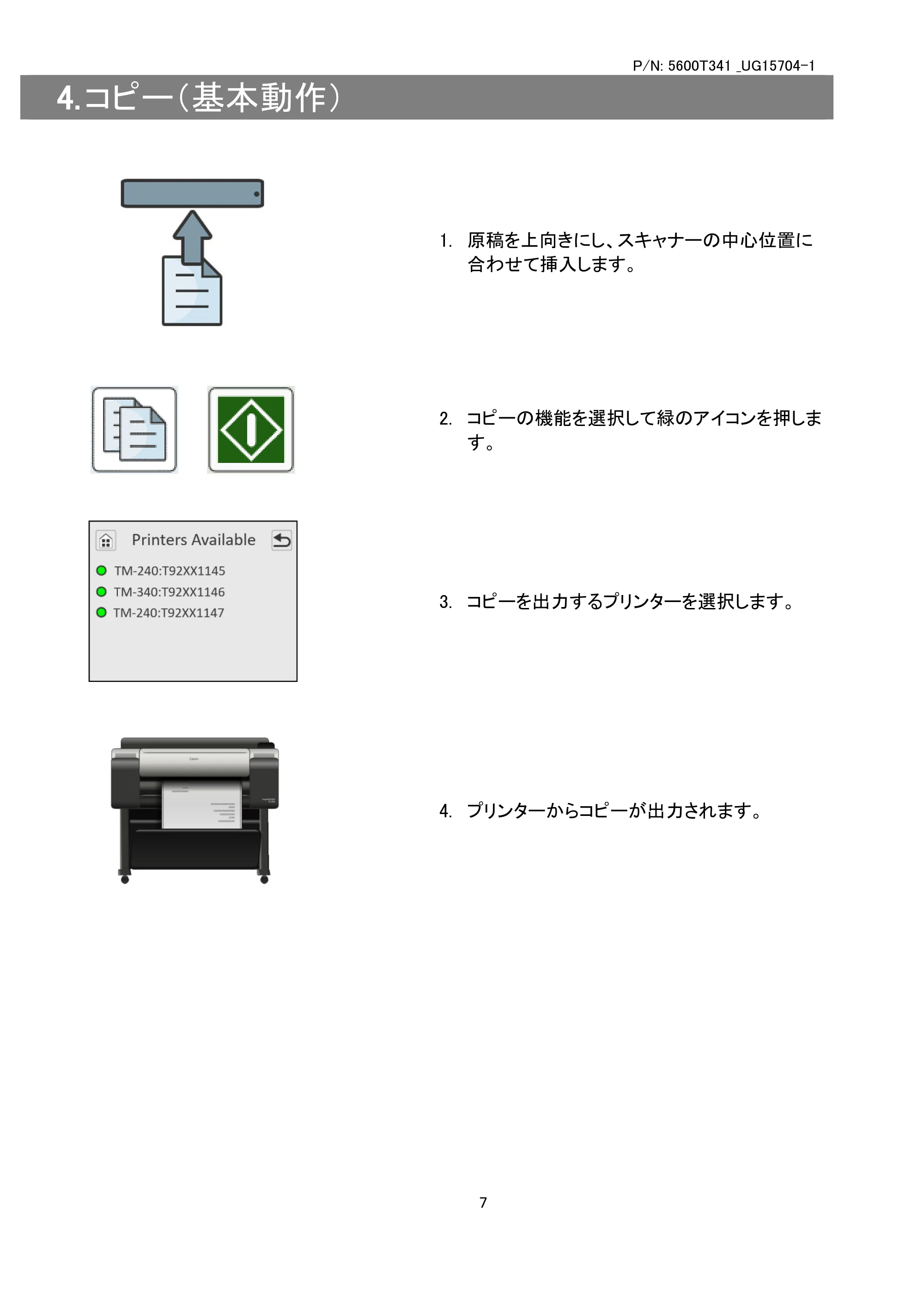 キヤノン TM-240・250・255・340・350・355 TM-MFPシリーズ(Lmスキャナー) クイックスタートガイド 2023年10月26日掲載 (PDF形式/0.99Mバイト) — コピー(基本動作) — 原本ページ — 7ページ