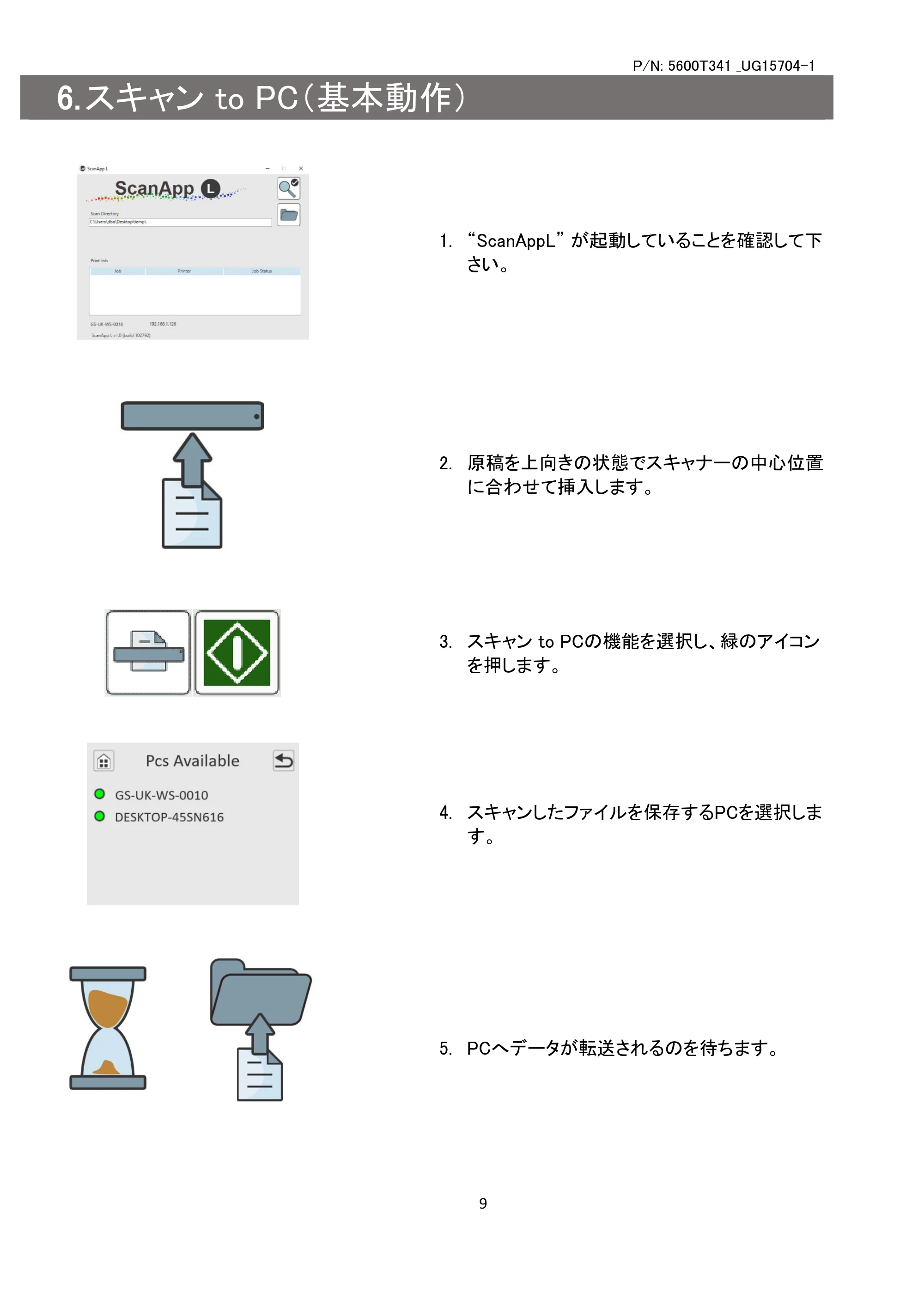 キヤノン TM-240・250・255・340・350・355 TM-MFPシリーズ(Lmスキャナー) クイックスタートガイド 2023年10月26日掲載 (PDF形式/0.99Mバイト) — スキャン to PC(基本動作) — 原本ページ — 9ページ