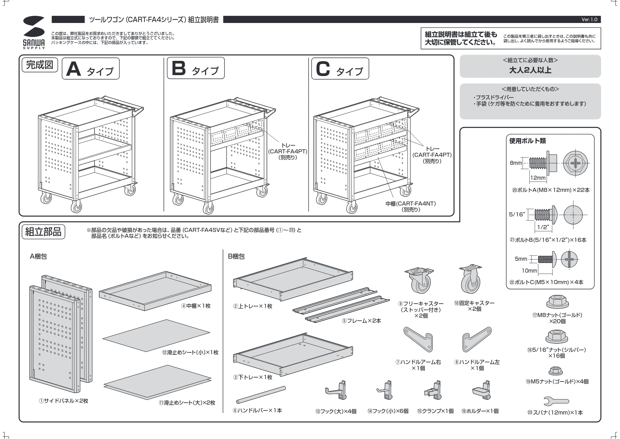 サンワサプライ CART-FA4SV 組立説明書 — 原本ページ — 1ページ
