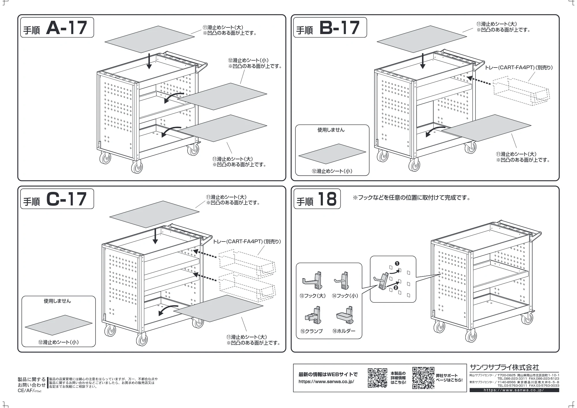 サンワサプライ CART-FA4SV 組立説明書 — 原本ページ — 7ページ