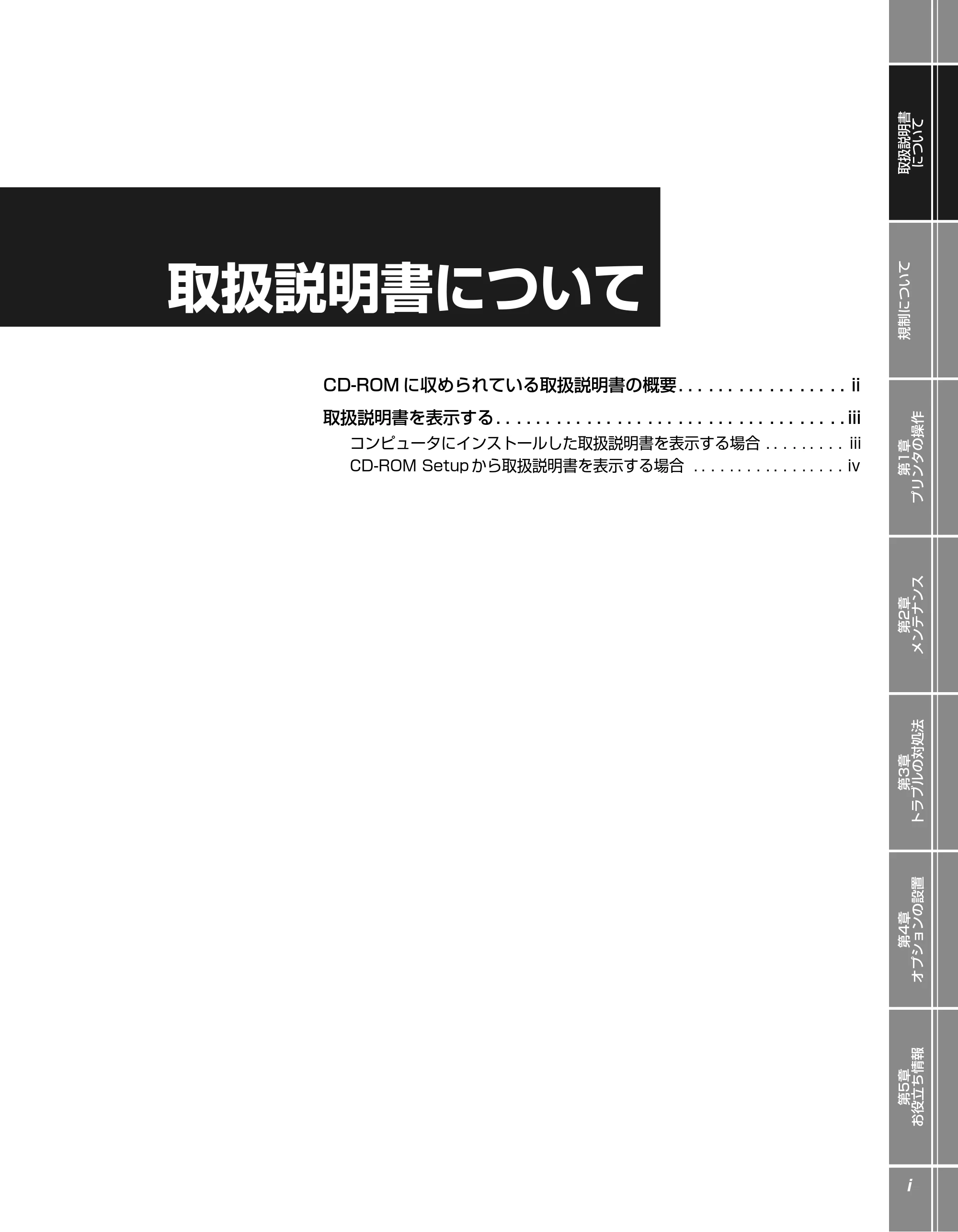 キヤノン LBP5300 かんたん操作ガイド 2007年7月9日更新 （PDF形式／4.41Mバイト） — 取扱説明書について — 原本ページ — 3ページ