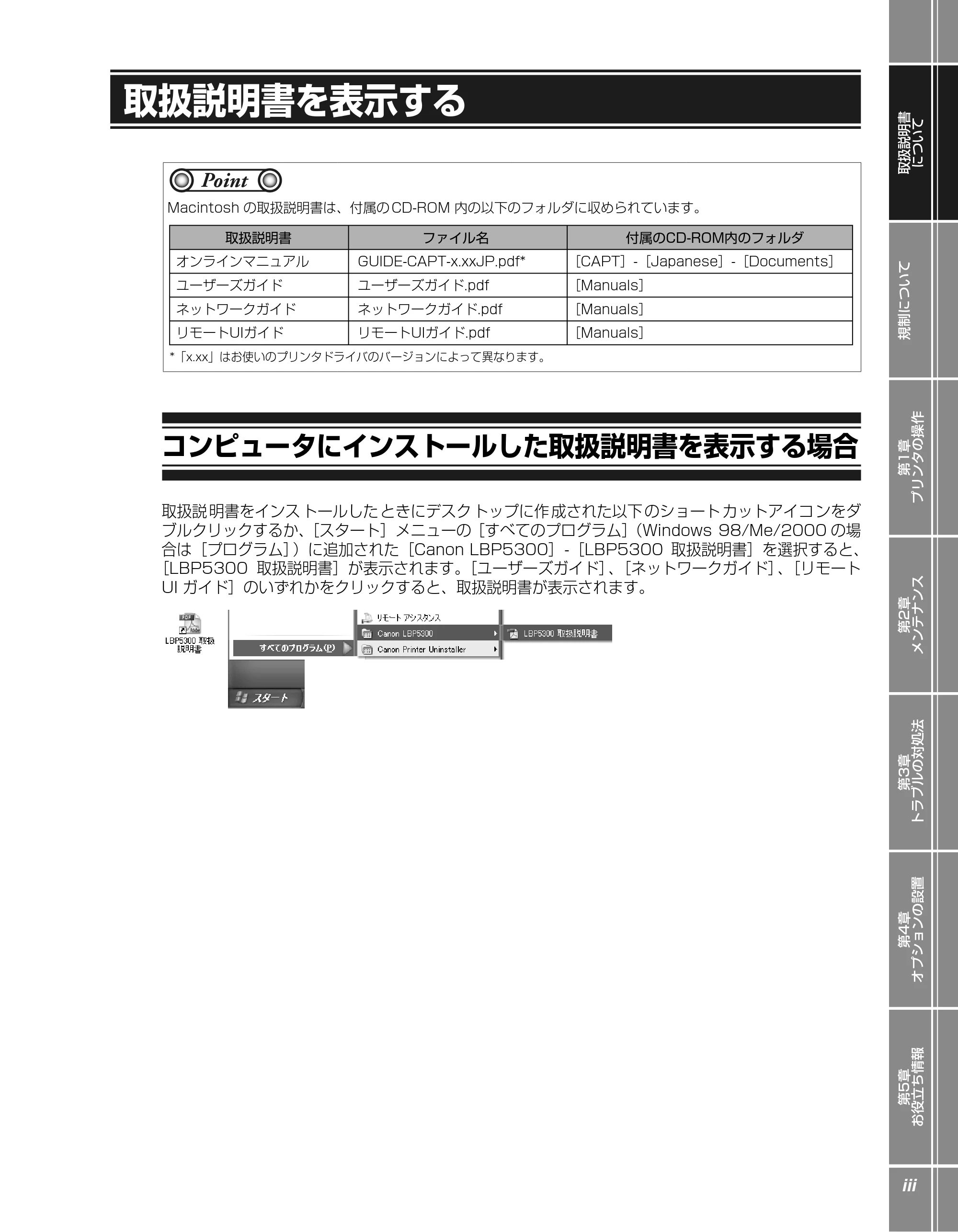 キヤノン LBP5300 かんたん操作ガイド 2007年7月9日更新 （PDF形式／4.41Mバイト） — 取扱説明書を表示する — 原本ページ — 5ページ