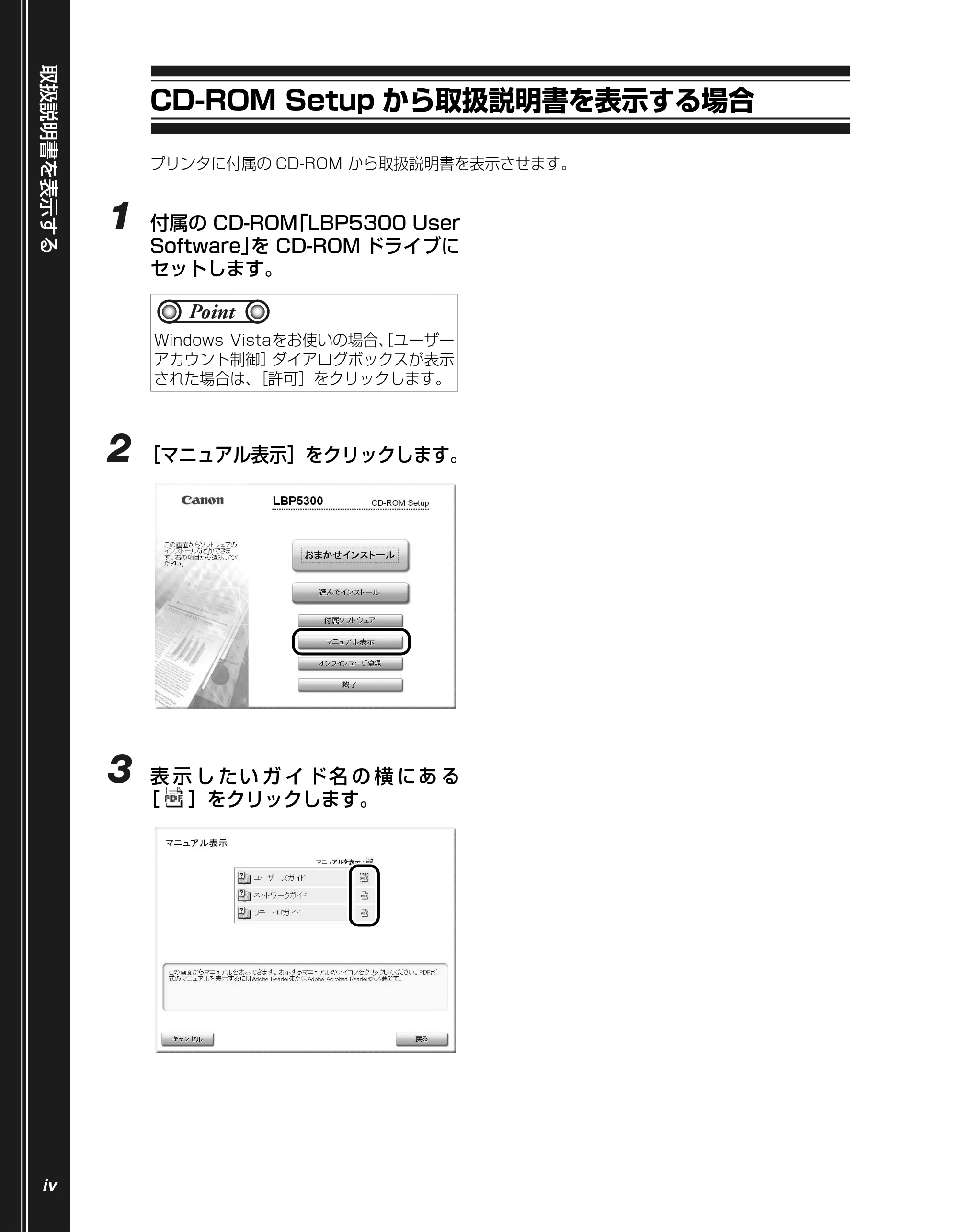 キヤノン LBP5300 かんたん操作ガイド 2007年7月9日更新 （PDF形式／4.41Mバイト） — CD-ROM Setupから取扱説明書を表示する場合 — 原本ページ — 6ページ