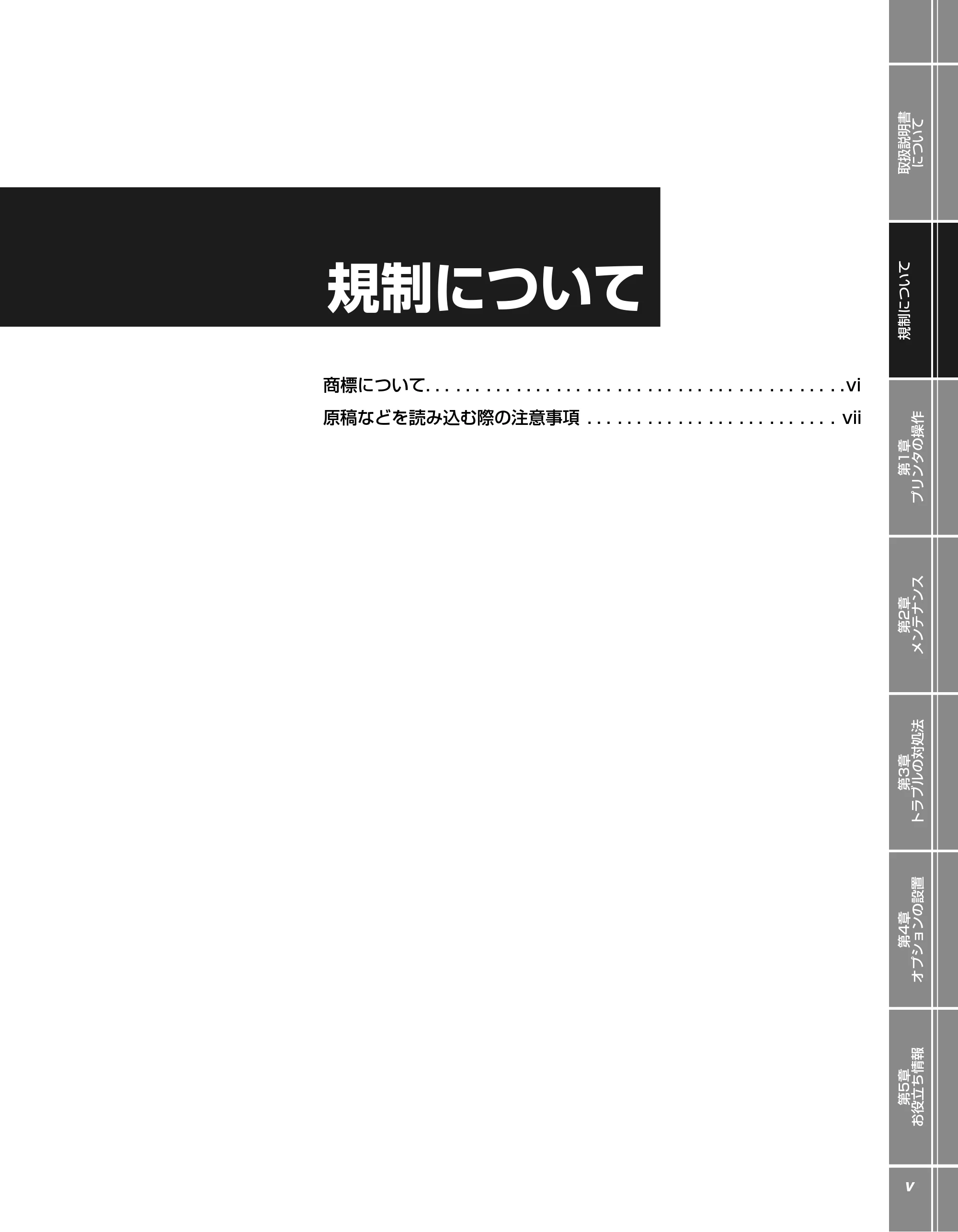 キヤノン LBP5300 かんたん操作ガイド 2007年7月9日更新 （PDF形式／4.41Mバイト） — 規制について — 原本ページ — 7ページ