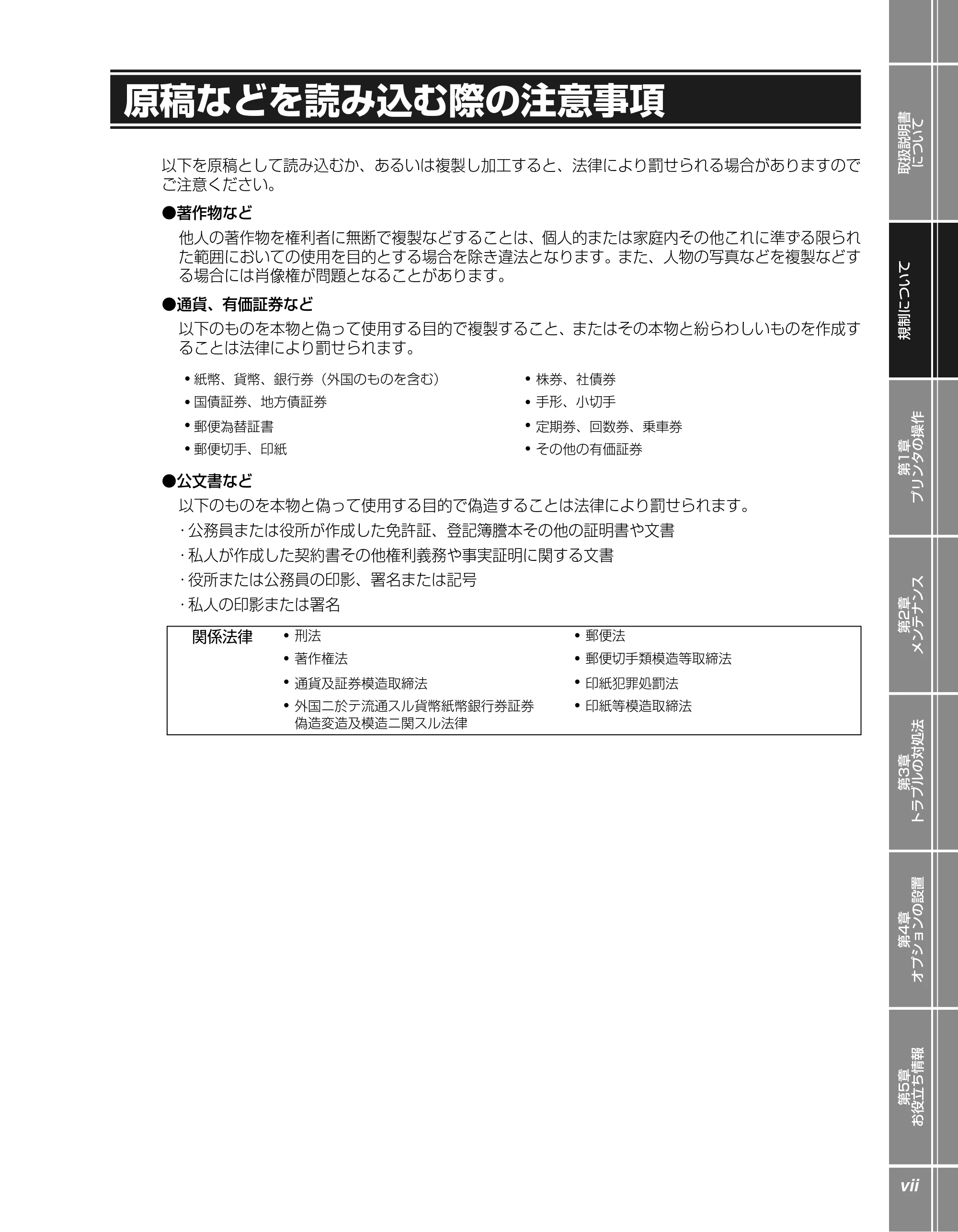 キヤノン LBP5300 かんたん操作ガイド 2007年7月9日更新 （PDF形式／4.41Mバイト） — 原稿などを読み込む際の注意事項 — 原本ページ — 9ページ