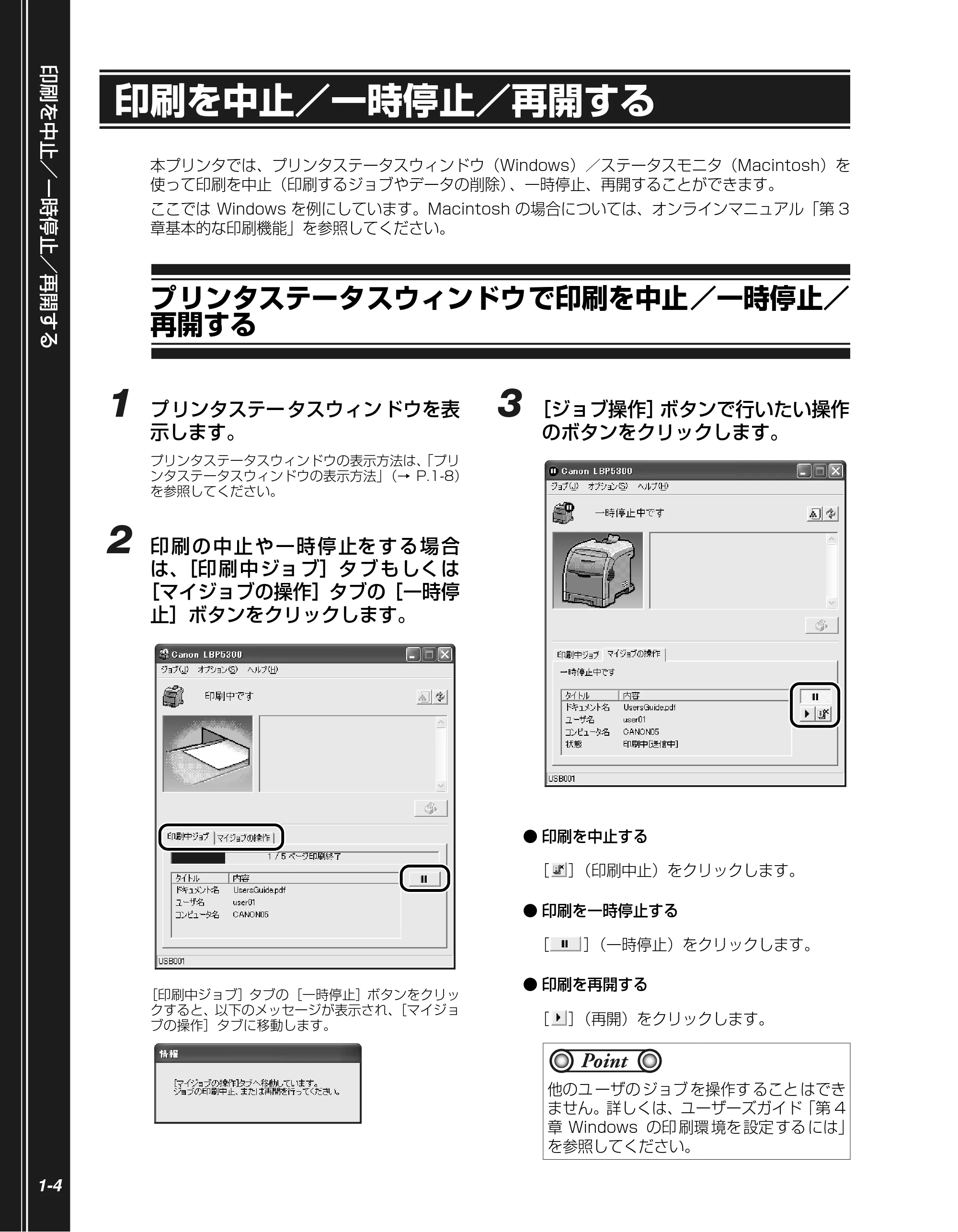 キヤノン LBP5300 かんたん操作ガイド 2007年7月9日更新 （PDF形式／4.41Mバイト） — 印刷を中止／一時停止／再開する — 原本ページ — 14ページ