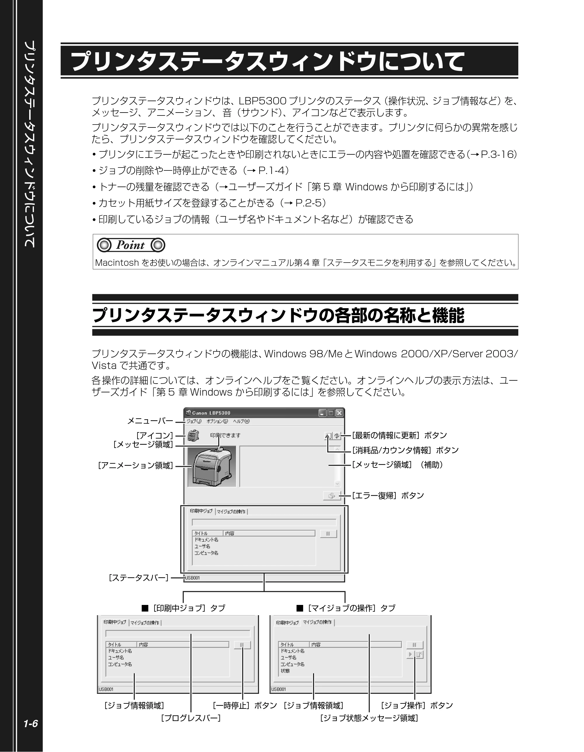 キヤノン LBP5300 かんたん操作ガイド 2007年7月9日更新 （PDF形式／4.41Mバイト） — プリンタステータスウィンドウについて — 原本ページ — 16ページ