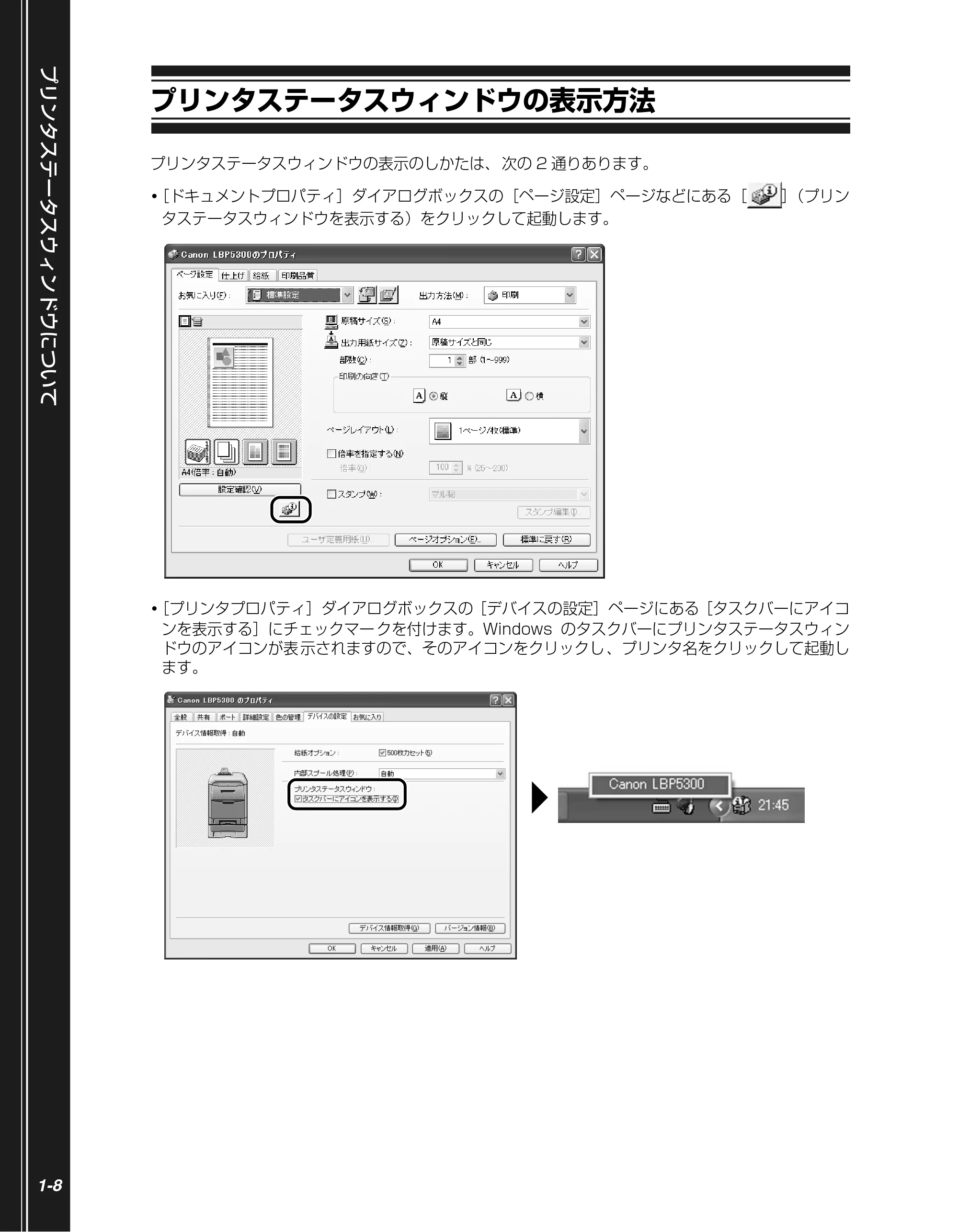 キヤノン LBP5300 かんたん操作ガイド 2007年7月9日更新 （PDF形式／4.41Mバイト） — プリンタステータスウィンドウの表示方法 — 原本ページ — 18ページ