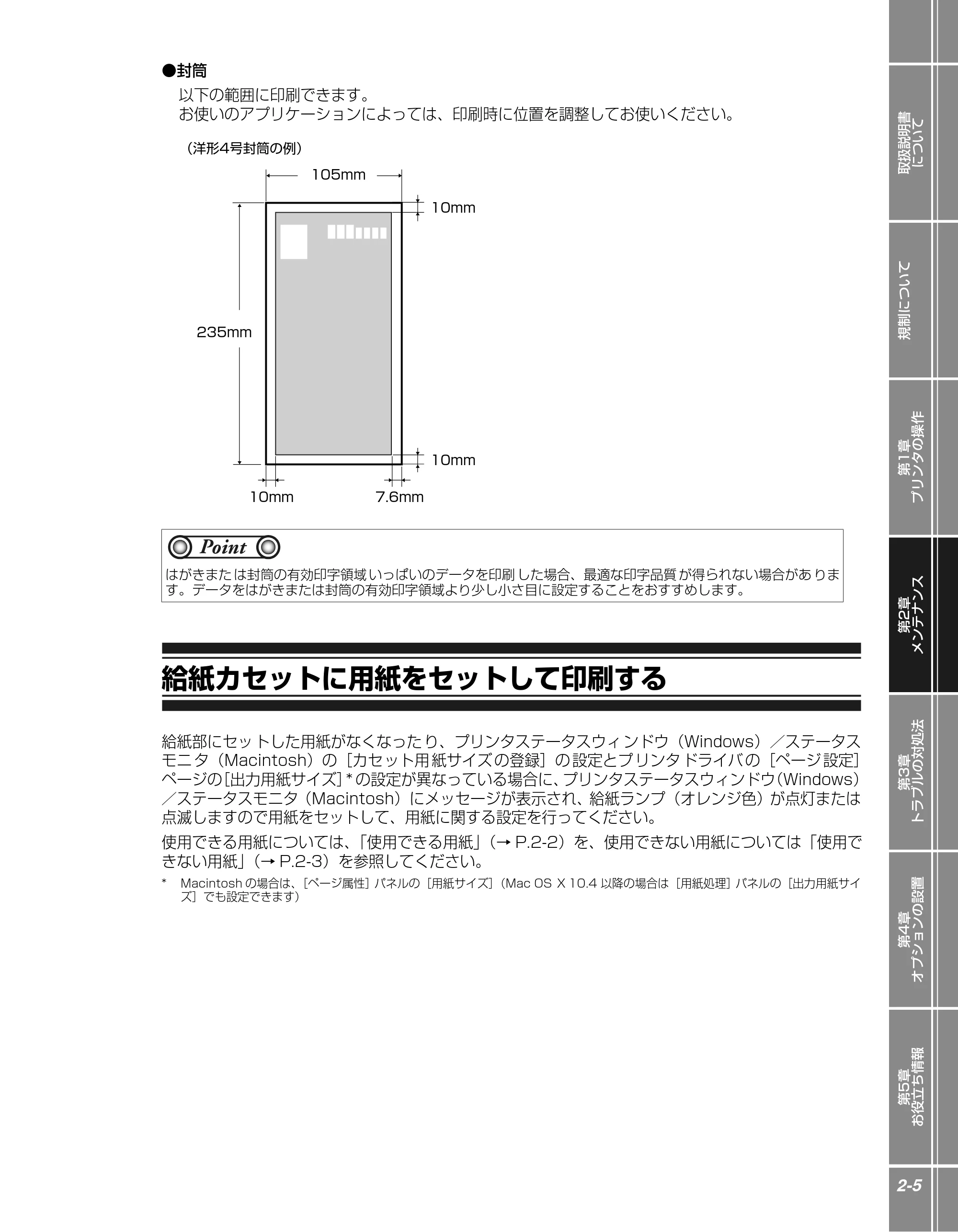 キヤノン LBP5300 かんたん操作ガイド 2007年7月9日更新 （PDF形式／4.41Mバイト） — 給紙カセットに用紙をセットして印刷する — 原本ページ — 23ページ