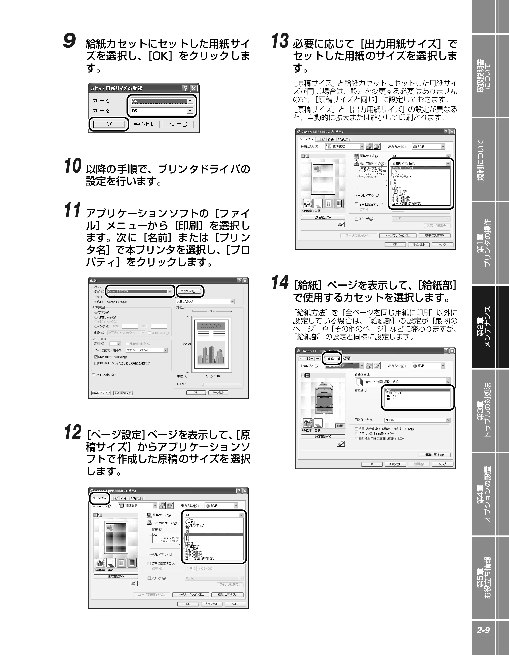 キヤノン LBP5300 かんたん操作ガイド 2007年7月9日更新 （PDF形式／4.41Mバイト） — 原本ページ — 27ページ