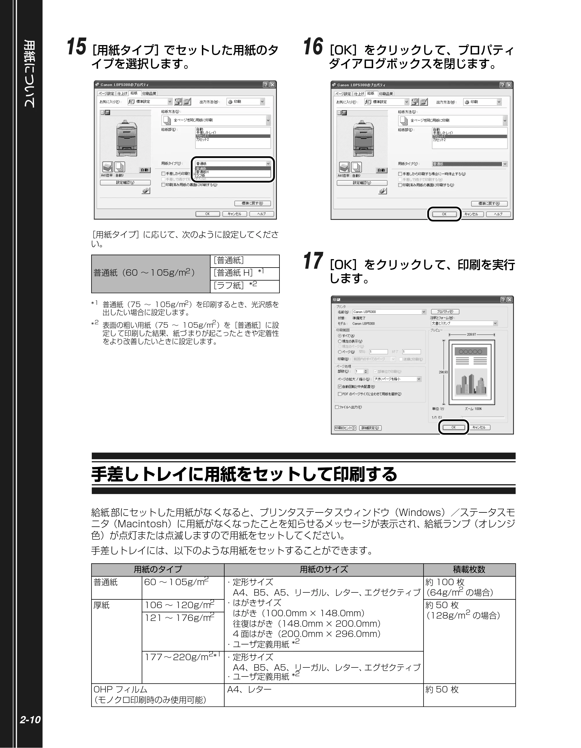 キヤノン LBP5300 かんたん操作ガイド 2007年7月9日更新 （PDF形式／4.41Mバイト） — 手差しトレイに用紙をセットして印刷する — 原本ページ — 28ページ