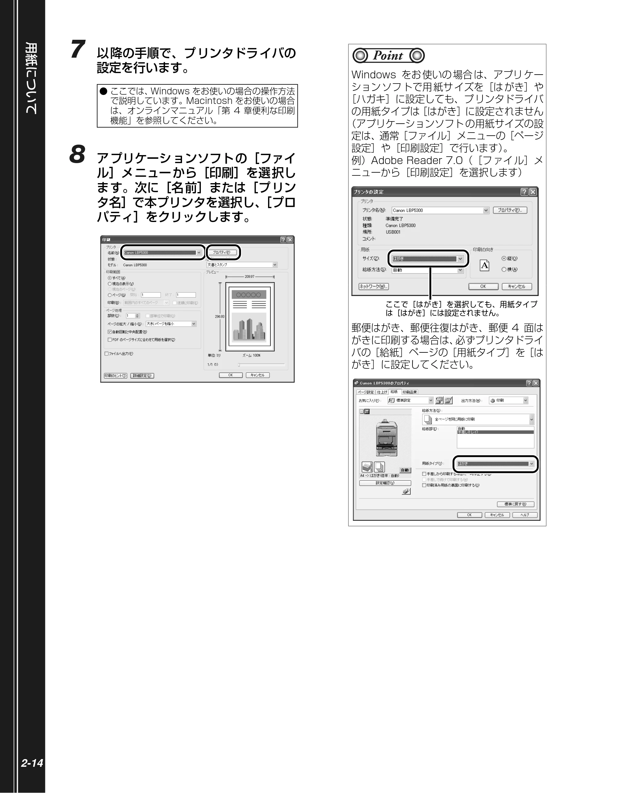 キヤノン LBP5300 かんたん操作ガイド 2007年7月9日更新 （PDF形式／4.41Mバイト） — 原本ページ — 32ページ