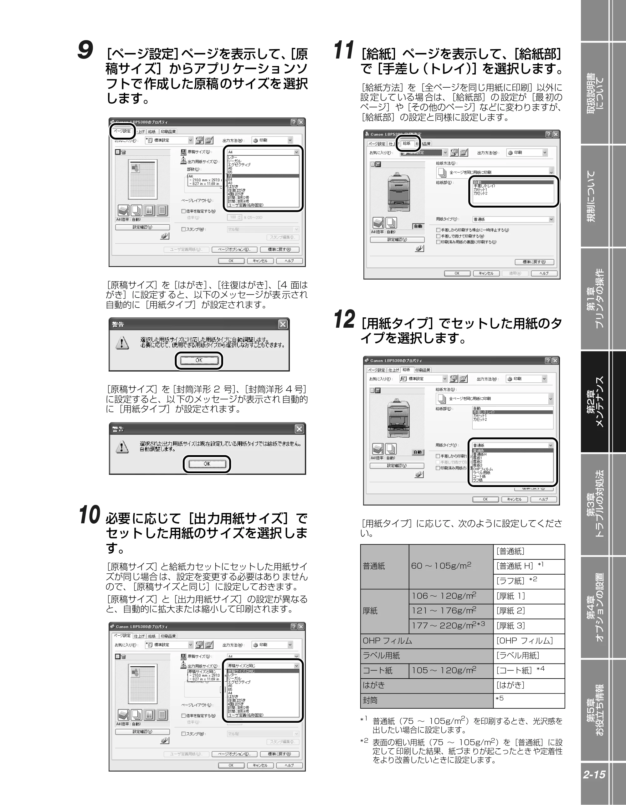 キヤノン LBP5300 かんたん操作ガイド 2007年7月9日更新 （PDF形式／4.41Mバイト） — 原本ページ — 33ページ
