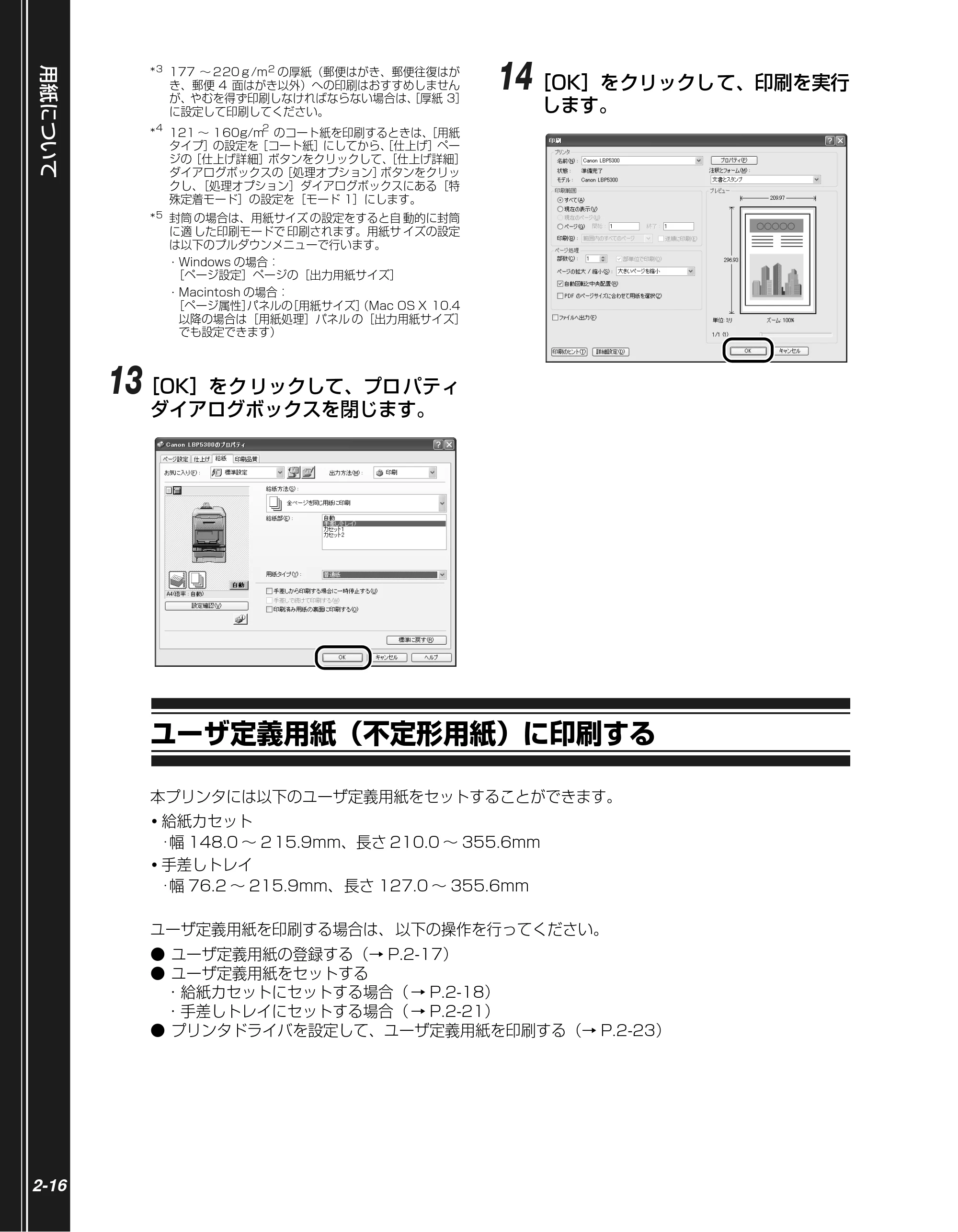 キヤノン LBP5300 かんたん操作ガイド 2007年7月9日更新 （PDF形式／4.41Mバイト） — ユーザ定義用紙（不定形用紙）に印刷する — 原本ページ — 34ページ