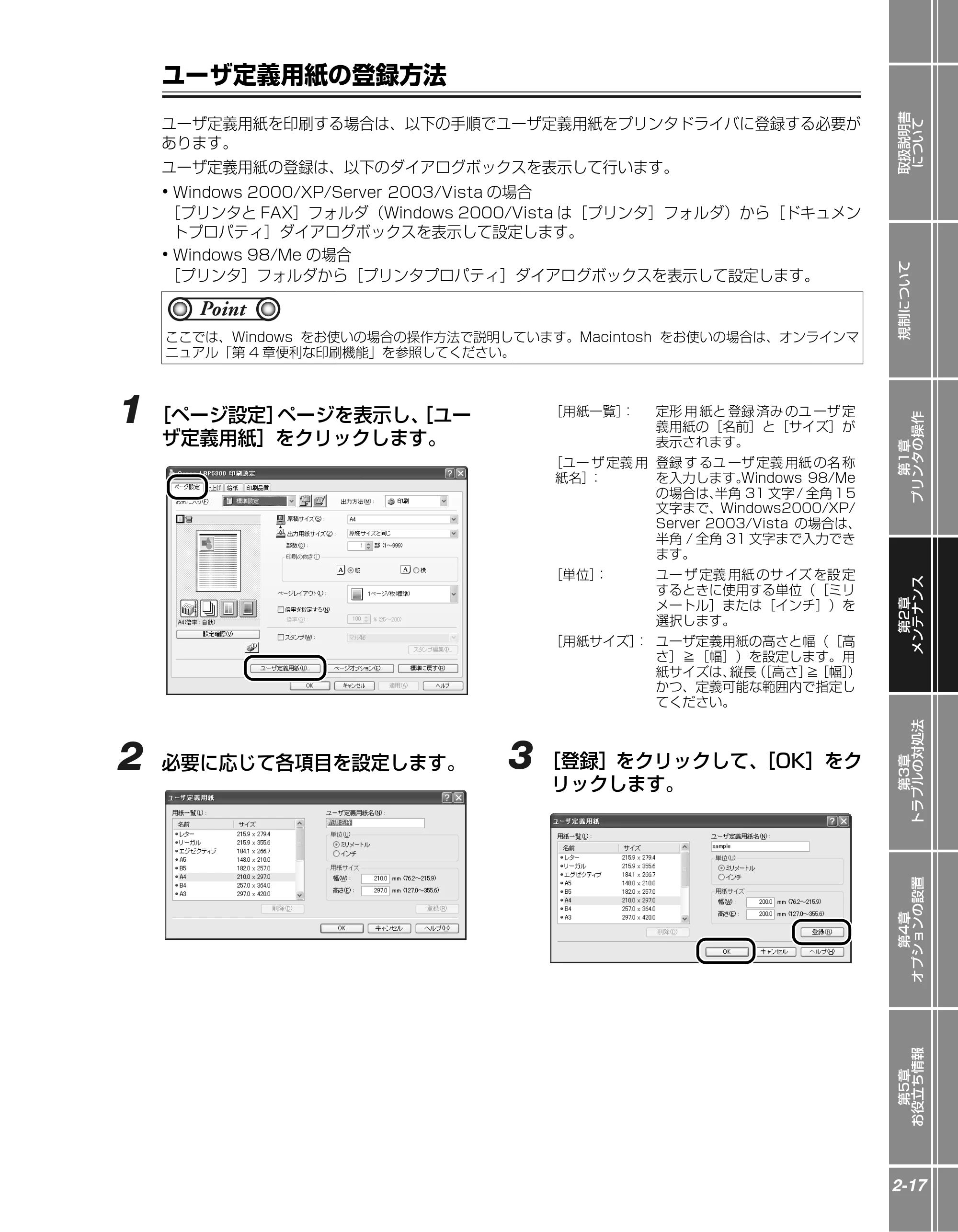 キヤノン LBP5300 かんたん操作ガイド 2007年7月9日更新 （PDF形式／4.41Mバイト） — ユーザ定義用紙の登録方法 — 原本ページ — 35ページ