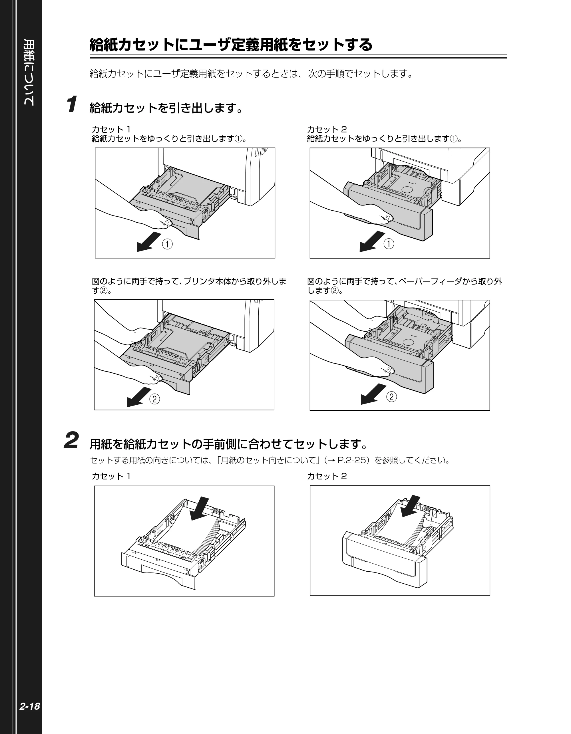 キヤノン LBP5300 かんたん操作ガイド 2007年7月9日更新 （PDF形式／4.41Mバイト） — 給紙カセットにユーザ定義用紙をセットする — 原本ページ — 36ページ