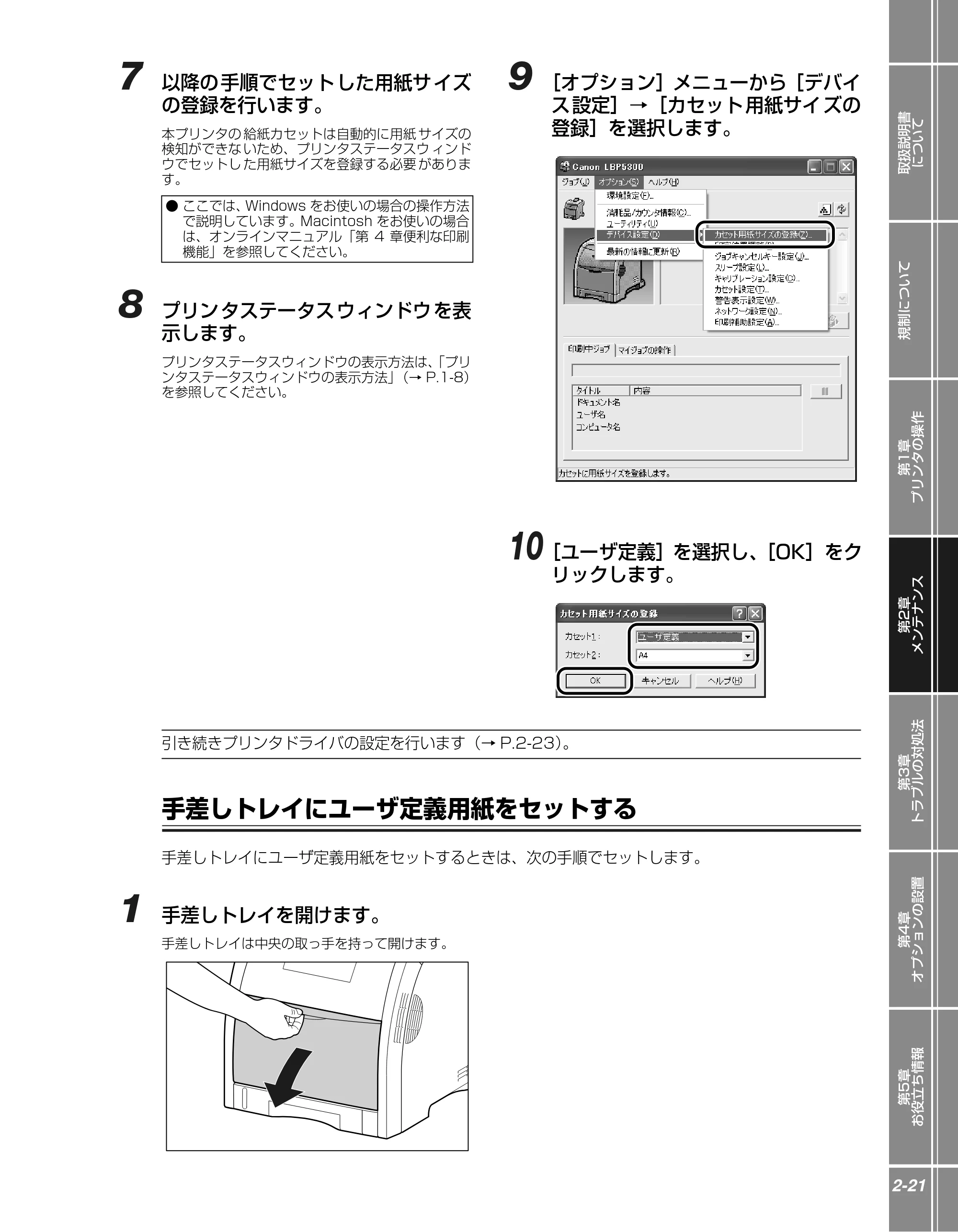 キヤノン LBP5300 かんたん操作ガイド 2007年7月9日更新 （PDF形式／4.41Mバイト） — 手差しトレイにユーザ定義用紙をセットする — 原本ページ — 39ページ