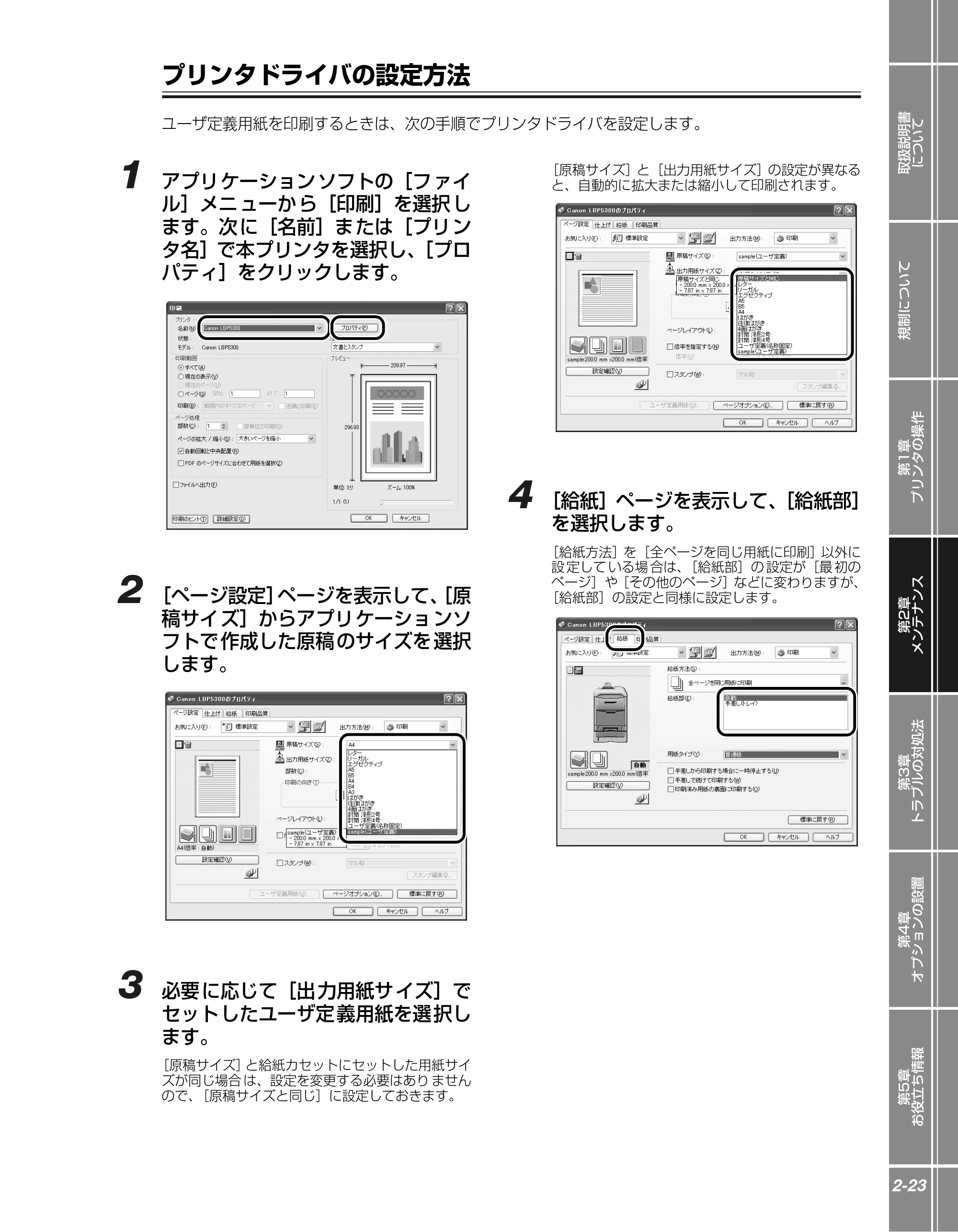 キヤノン LBP5300 かんたん操作ガイド 2007年7月9日更新 （PDF形式／4.41Mバイト） — プリンタドライバの設定方法 — 原本ページ — 41ページ