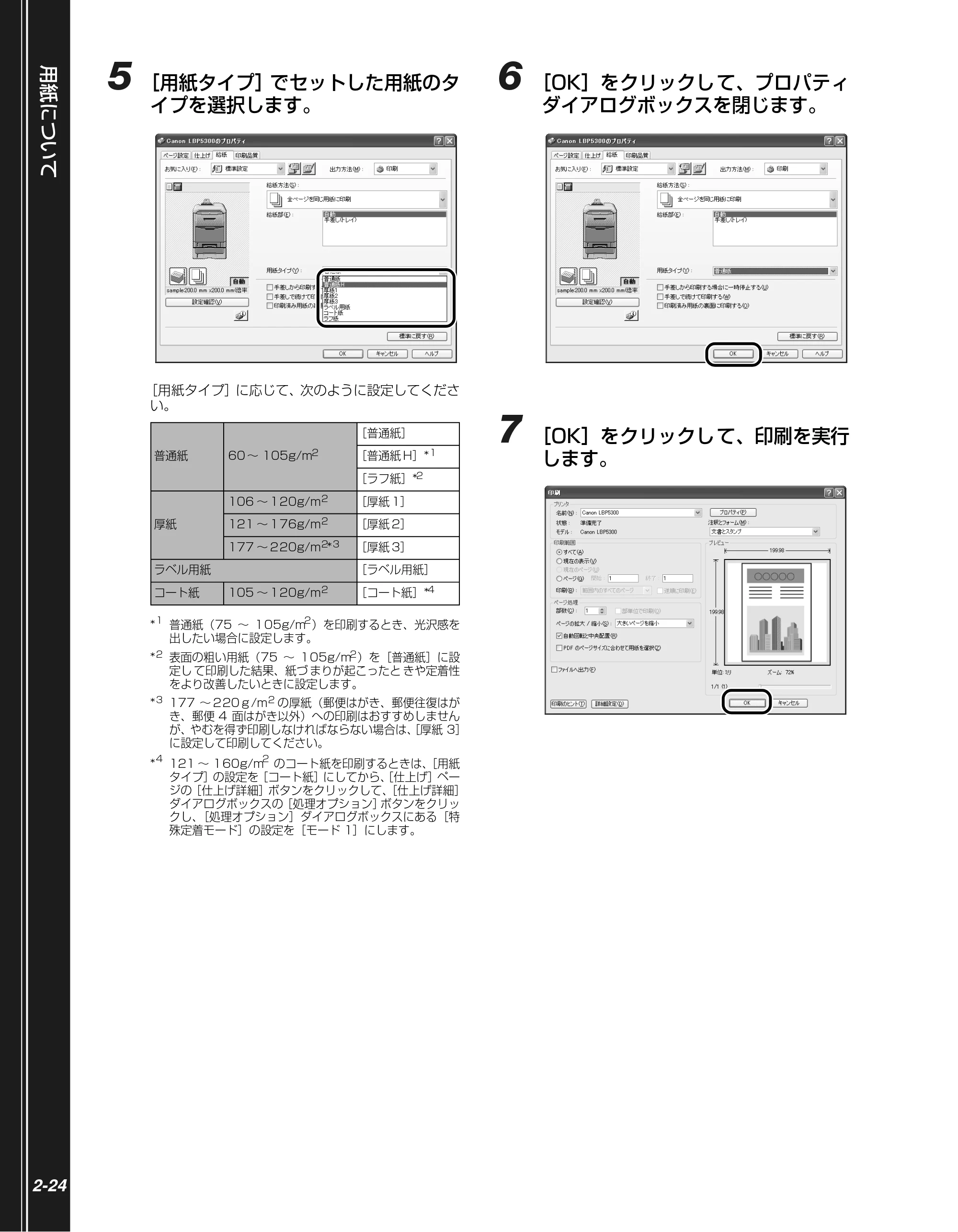 キヤノン LBP5300 かんたん操作ガイド 2007年7月9日更新 （PDF形式／4.41Mバイト） — 原本ページ — 42ページ