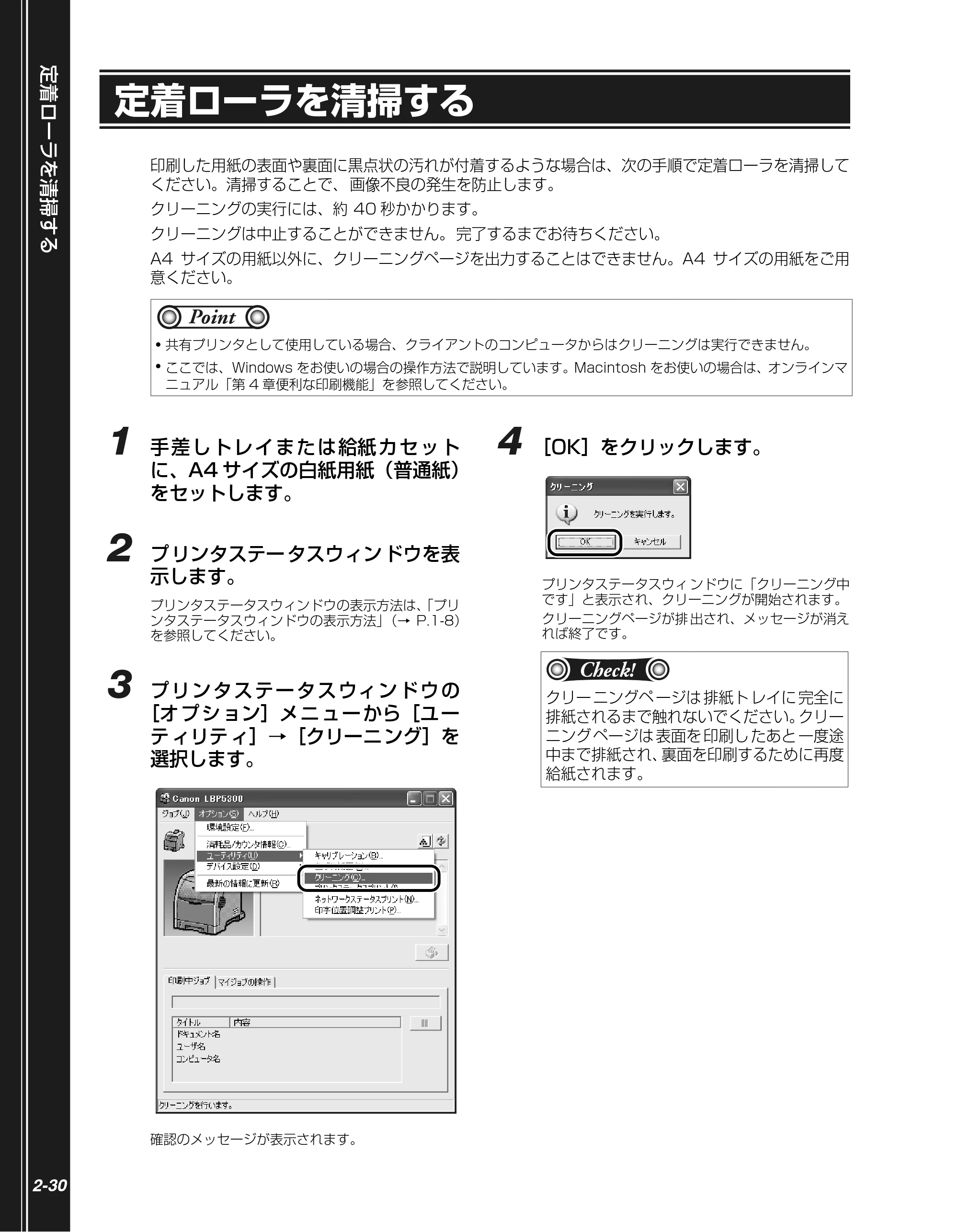 キヤノン LBP5300 かんたん操作ガイド 2007年7月9日更新 （PDF形式／4.41Mバイト） — 定着ローラを清掃する — 原本ページ — 48ページ