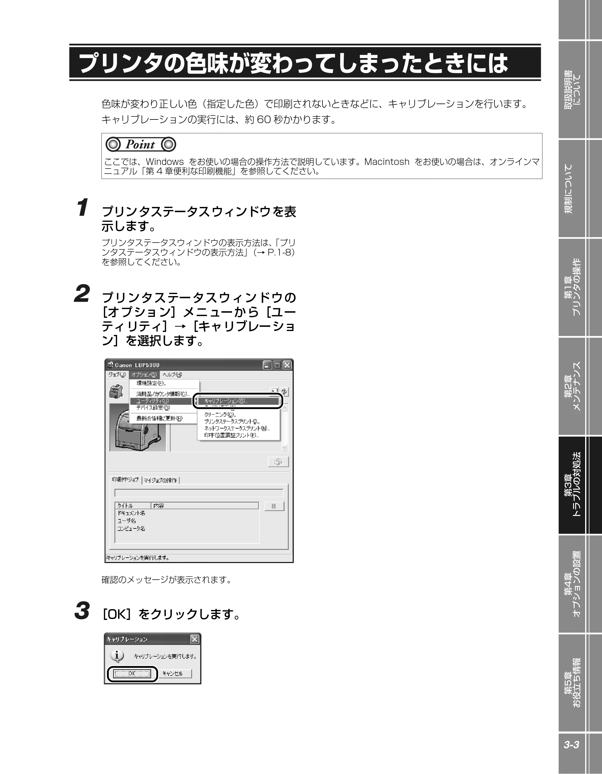 キヤノン LBP5300 かんたん操作ガイド 2007年7月9日更新 （PDF形式／4.41Mバイト） — プリンタの色味が変わってしまったときには — 原本ページ — 51ページ