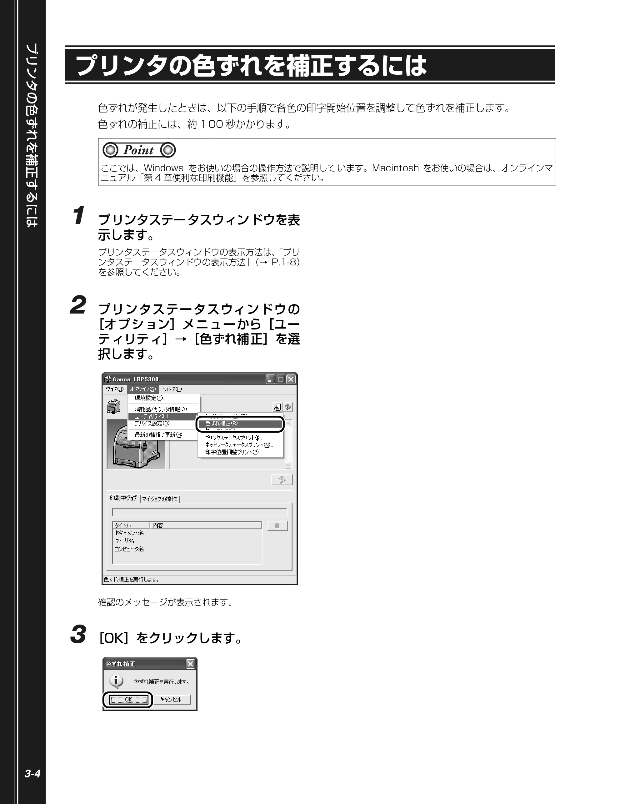 キヤノン LBP5300 かんたん操作ガイド 2007年7月9日更新 （PDF形式／4.41Mバイト） — プリンタの色ずれを補正するには — 原本ページ — 52ページ