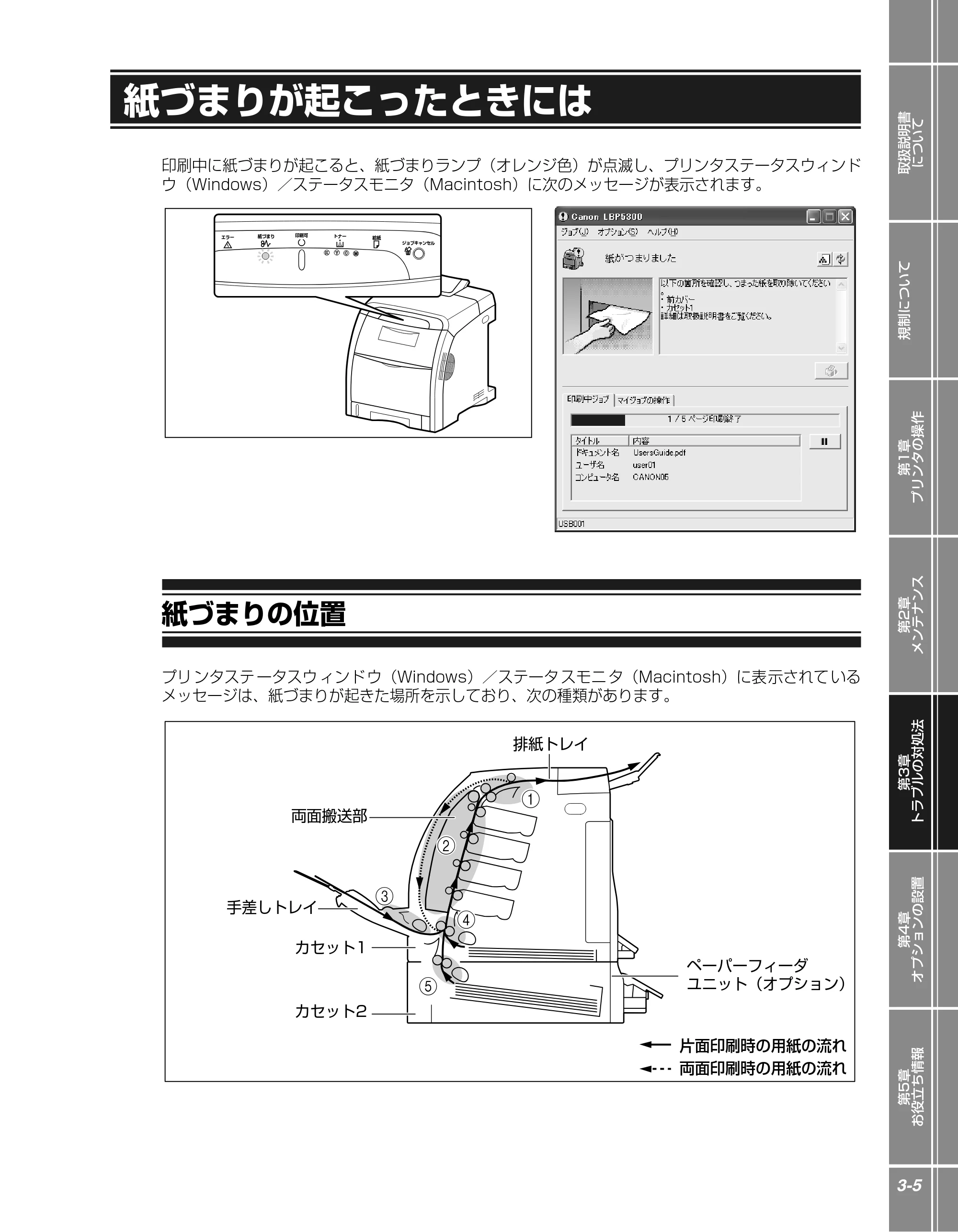 キヤノン LBP5300 かんたん操作ガイド 2007年7月9日更新 （PDF形式／4.41Mバイト） — 紙づまりが起こったときには — 原本ページ — 53ページ