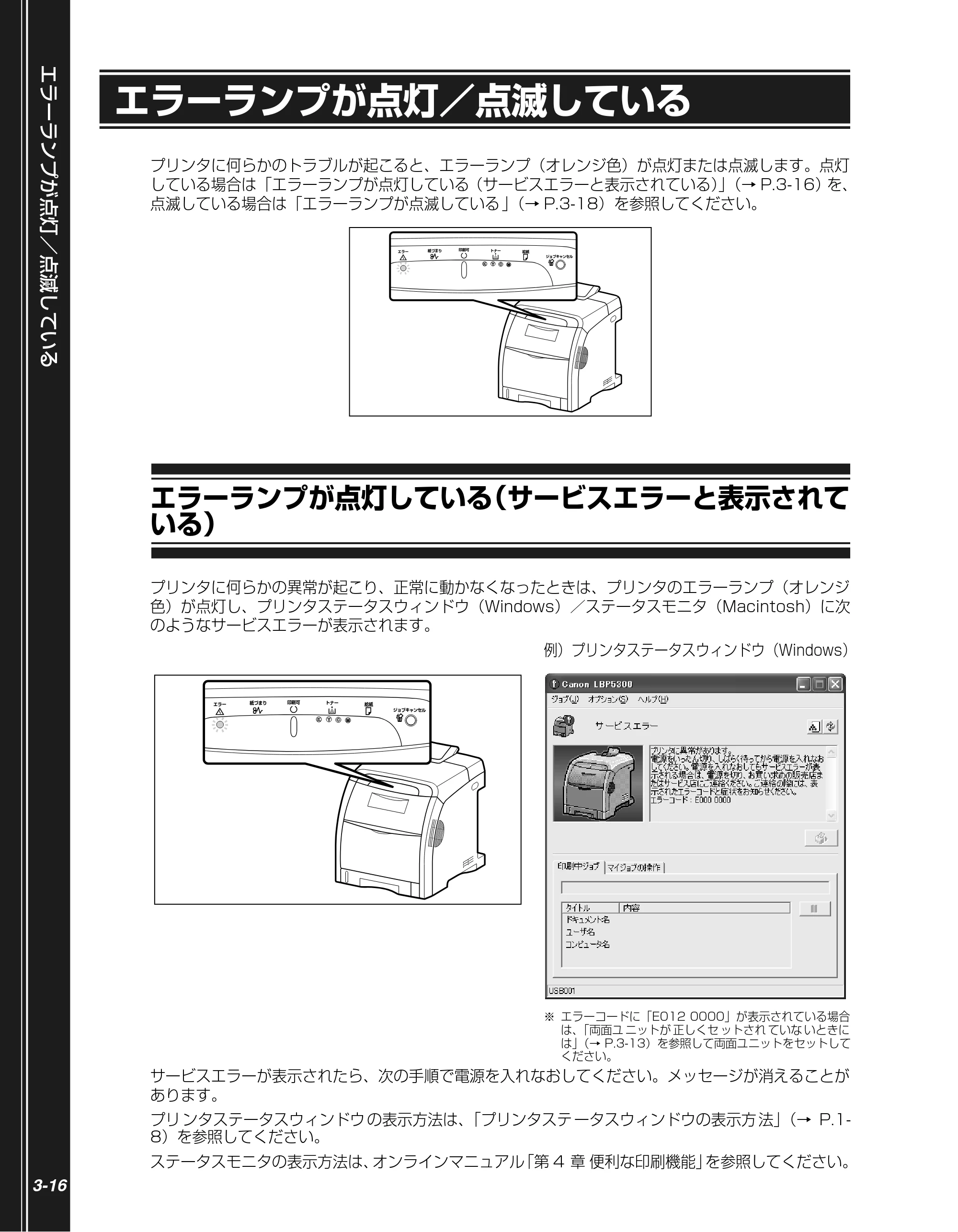 キヤノン LBP5300 かんたん操作ガイド 2007年7月9日更新 （PDF形式／4.41Mバイト） — エラーランプが点灯／点滅している — 原本ページ — 64ページ