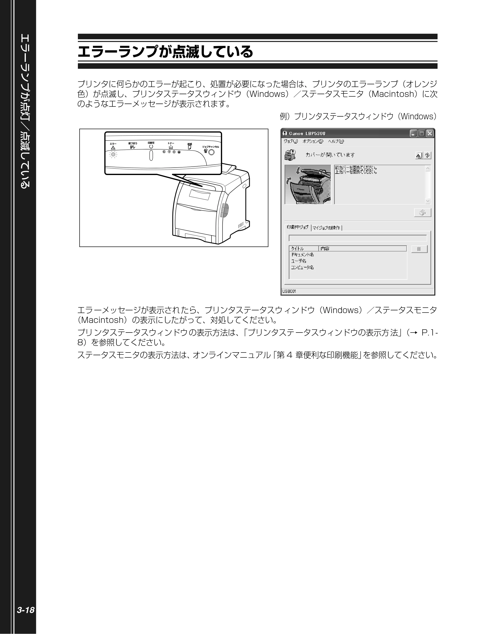 キヤノン LBP5300 かんたん操作ガイド 2007年7月9日更新 （PDF形式／4.41Mバイト） — エラーランプが点滅している — 原本ページ — 66ページ
