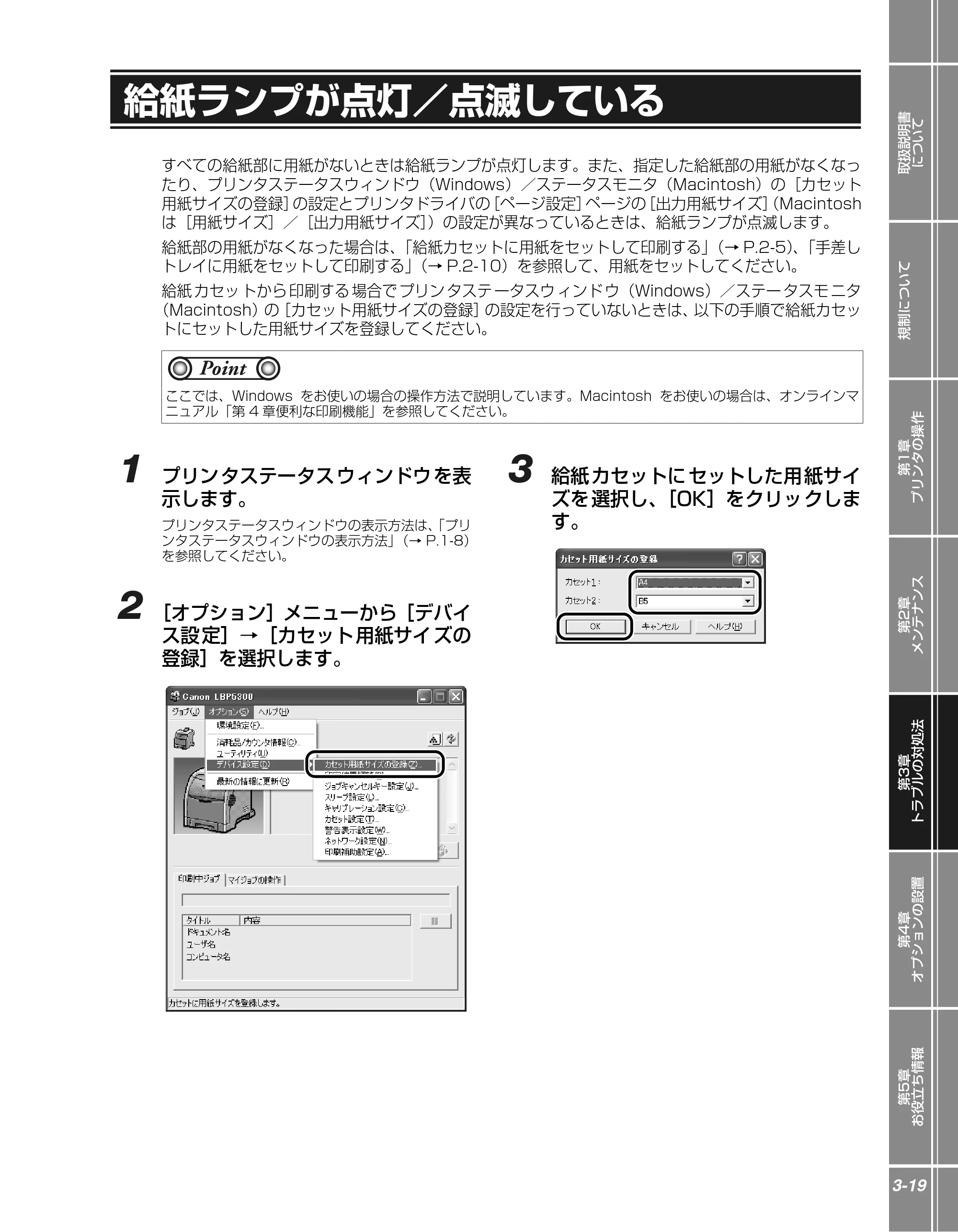 キヤノン LBP5300 かんたん操作ガイド 2007年7月9日更新 （PDF形式／4.41Mバイト） — 給紙ランプが点灯／点滅している — 原本ページ — 67ページ