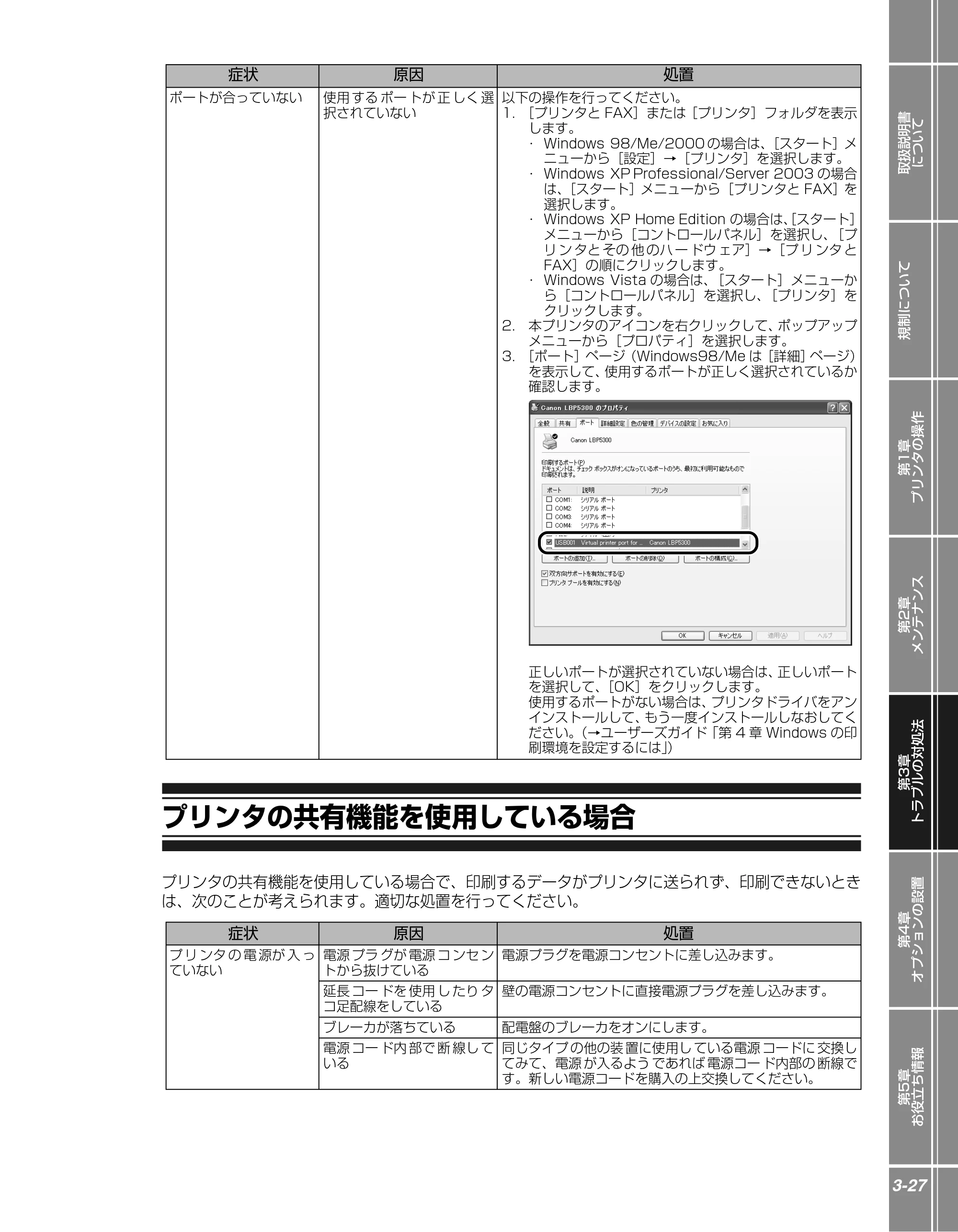 キヤノン LBP5300 かんたん操作ガイド 2007年7月9日更新 （PDF形式／4.41Mバイト） — プリンタの共有機能を使用している場合 — 原本ページ — 75ページ