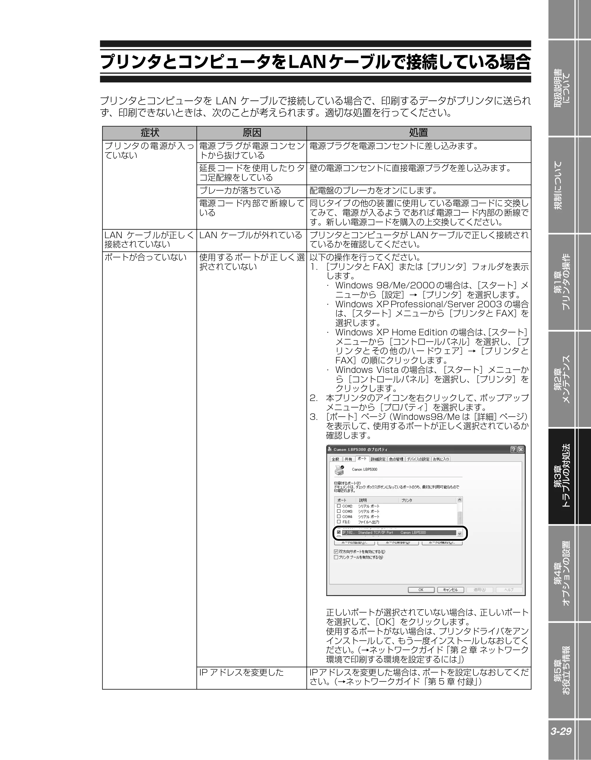 キヤノン LBP5300 かんたん操作ガイド 2007年7月9日更新 （PDF形式／4.41Mバイト） — プリンタとコンピュータをLANケーブルで接続している場合 — 原本ページ — 77ページ
