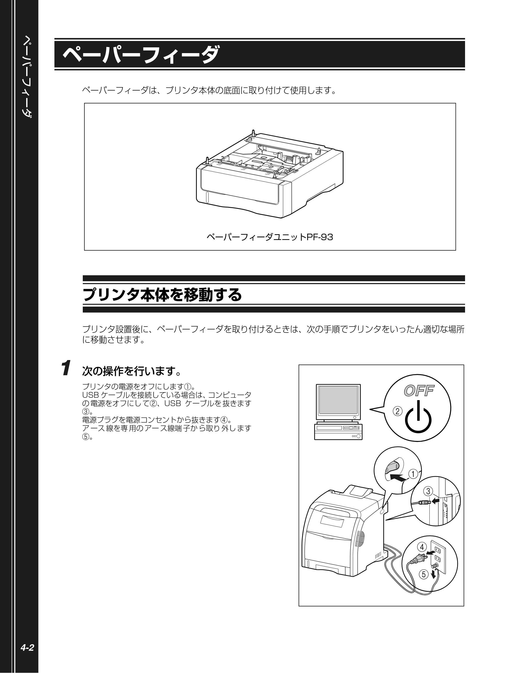 キヤノン LBP5300 かんたん操作ガイド 2007年7月9日更新 （PDF形式／4.41Mバイト） — ペーパーフィーダ — 原本ページ — 84ページ