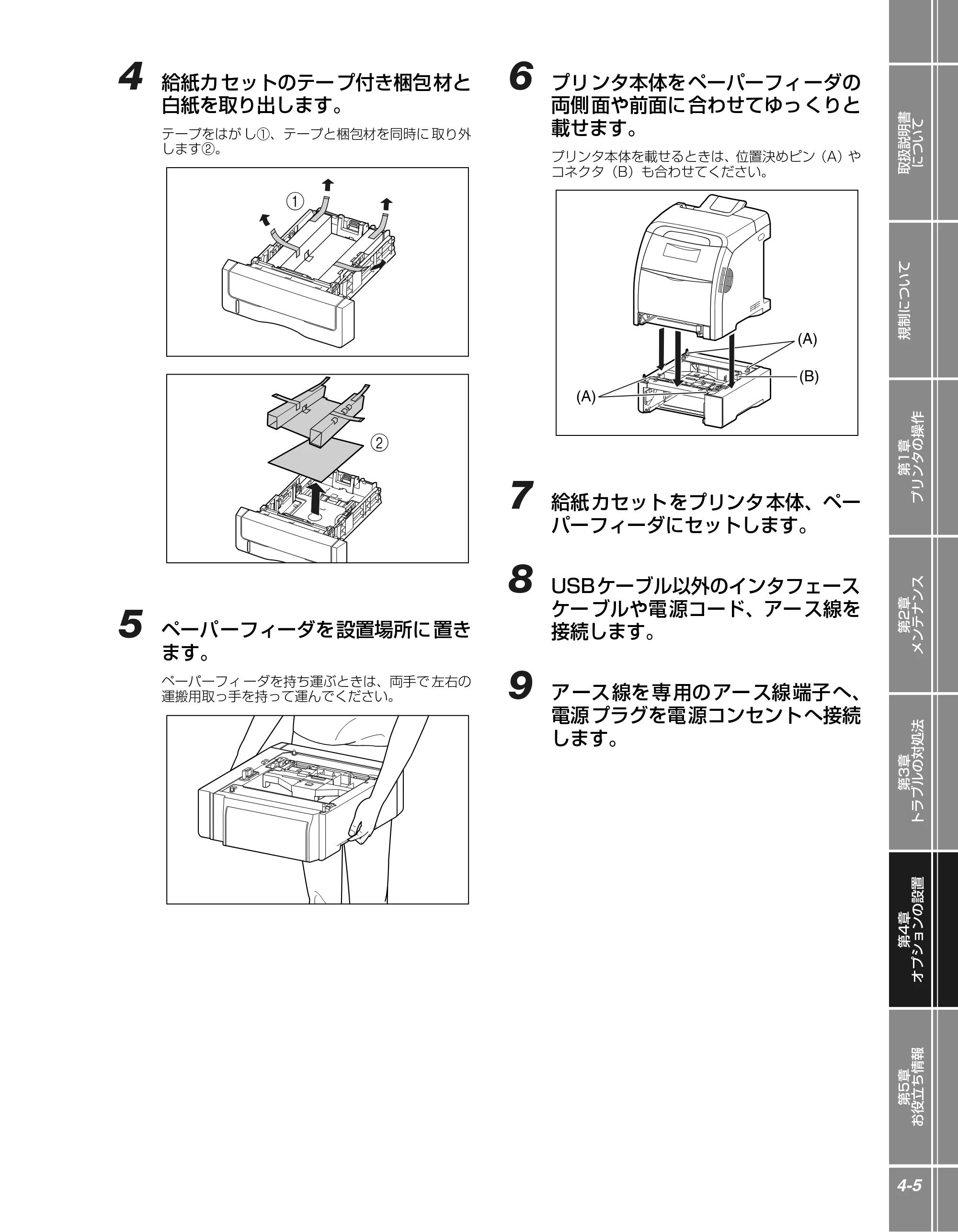 キヤノン LBP5300 かんたん操作ガイド 2007年7月9日更新 (PDF形式/4.41Mバイト) — 原本ページ — 87ページ