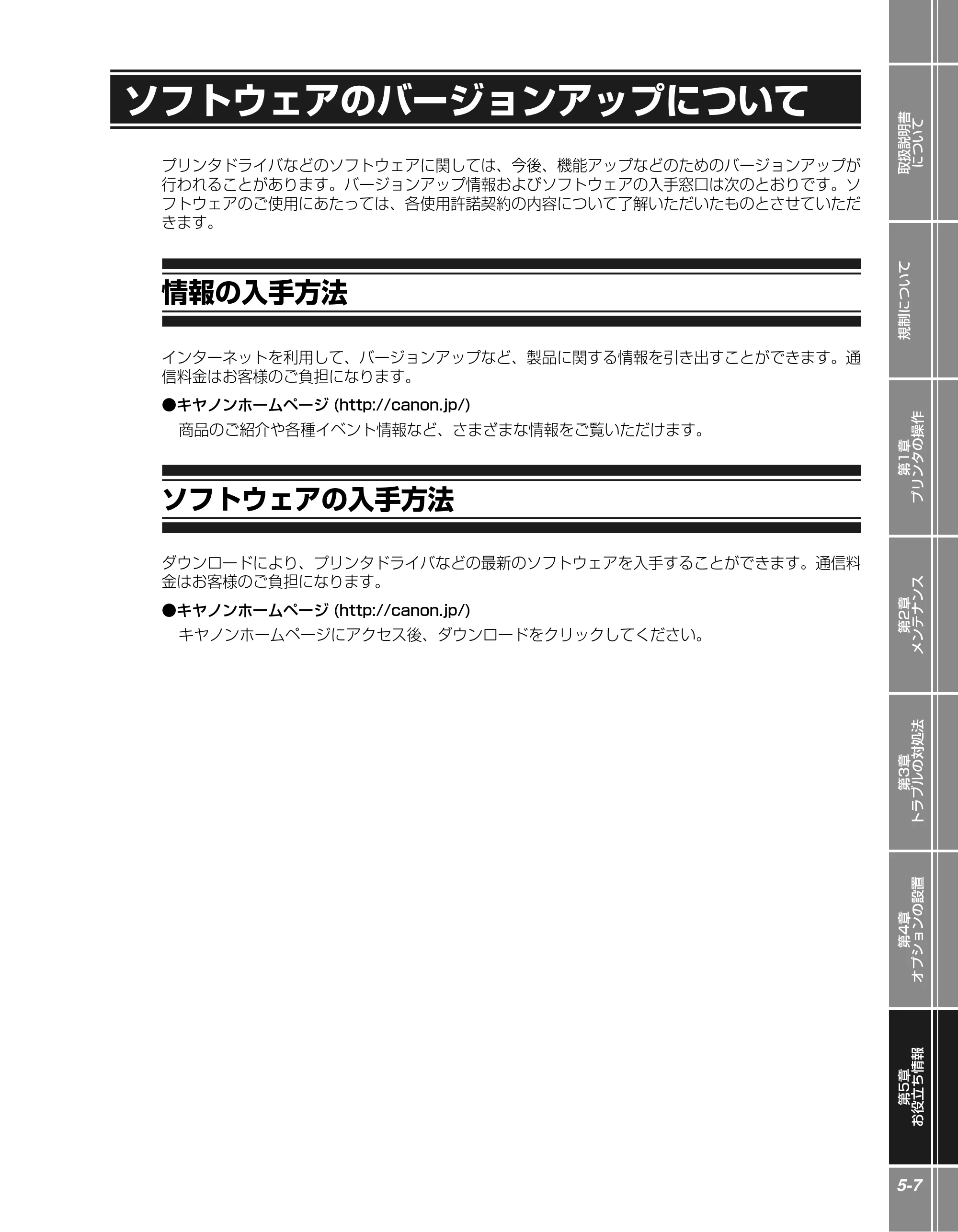 キヤノン LBP5300 かんたん操作ガイド 2007年7月9日更新 (PDF形式/4.41Mバイト) — ソフトウェアのバージョンアップについて — 原本ページ — 95ページ
