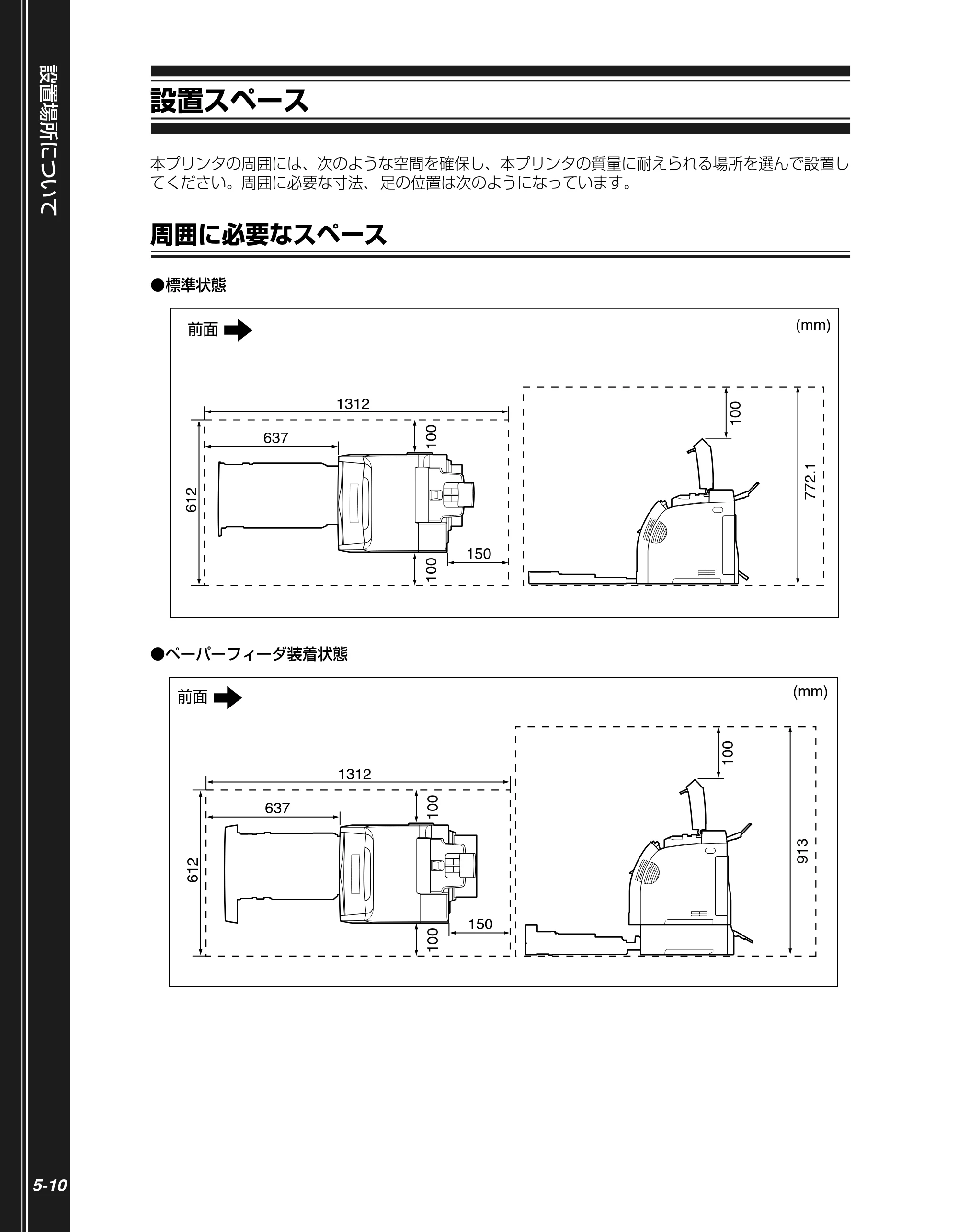 キヤノン LBP5300 かんたん操作ガイド 2007年7月9日更新 (PDF形式/4.41Mバイト) — 設置スペース — 原本ページ — 98ページ
