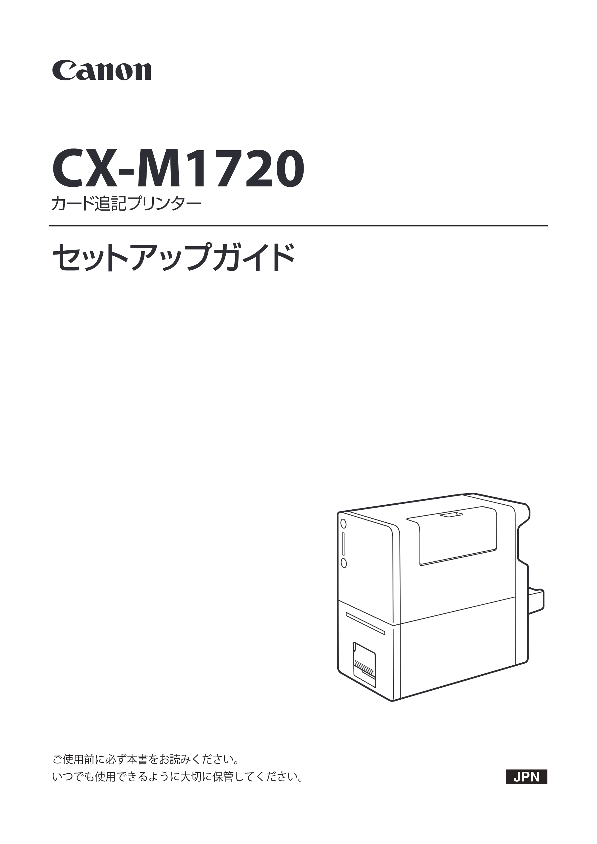 キヤノン CX-M1720 CX-M1720 セットアップガイド 2024年8月1日更新（PDF：10.1MB） — 原本ページ — 1ページ