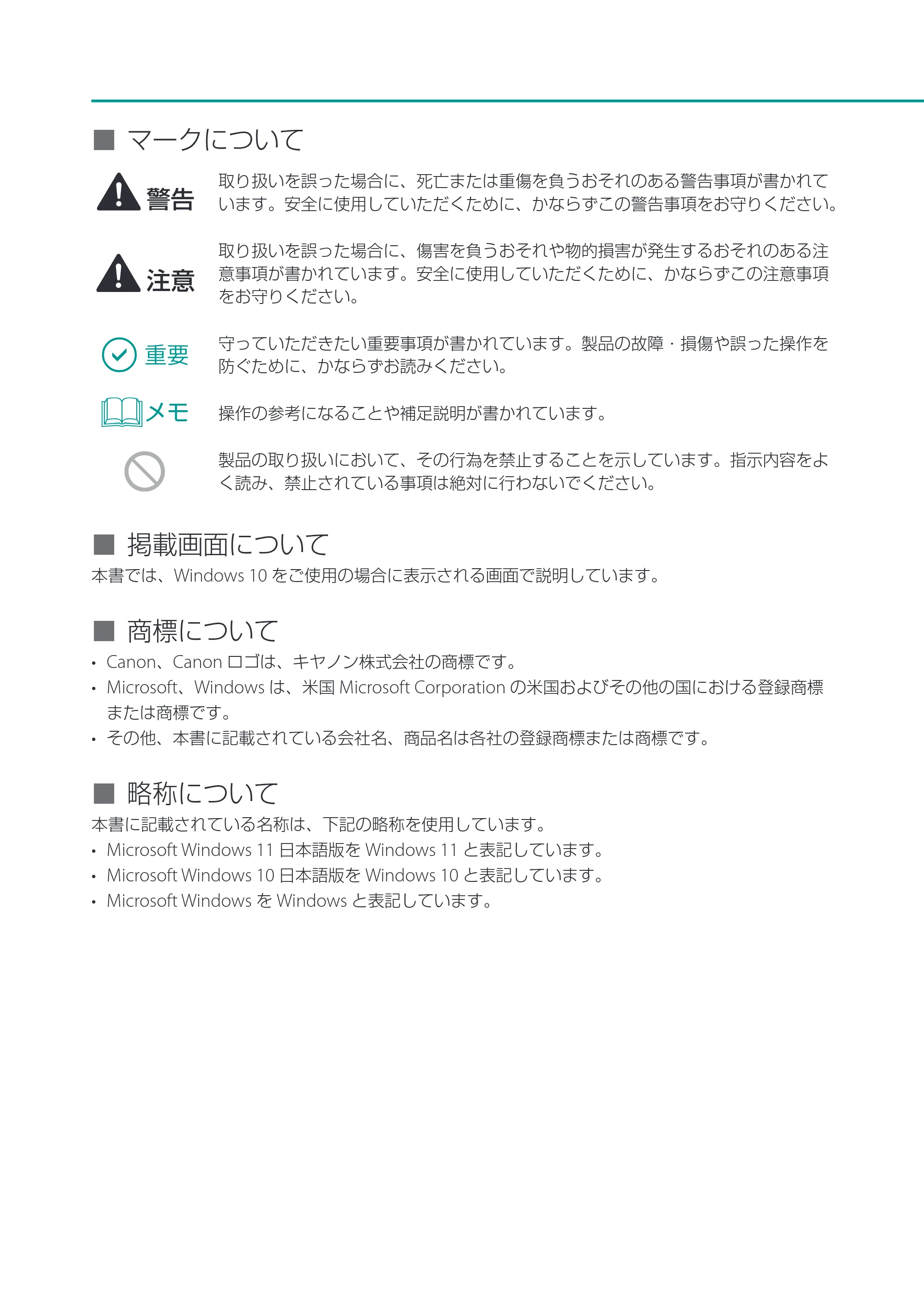 キヤノン CX-M1720 CX-M1720 セットアップガイド 2024年8月1日更新（PDF：10.1MB） — 原本ページ — 2ページ