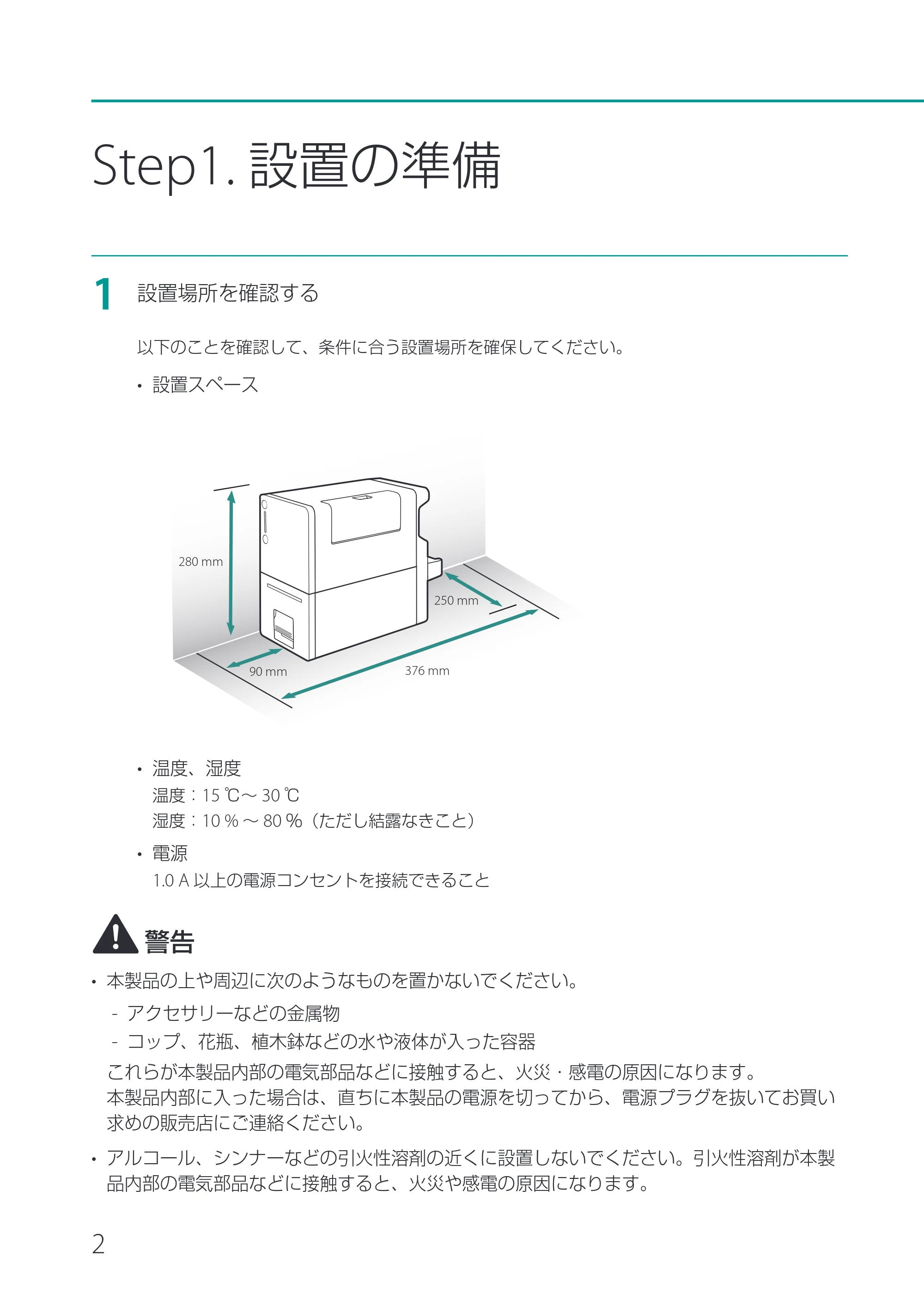 キヤノン CX-M1720 CX-M1720 セットアップガイド 2024年8月1日更新（PDF：10.1MB） — 原本ページ — 4ページ