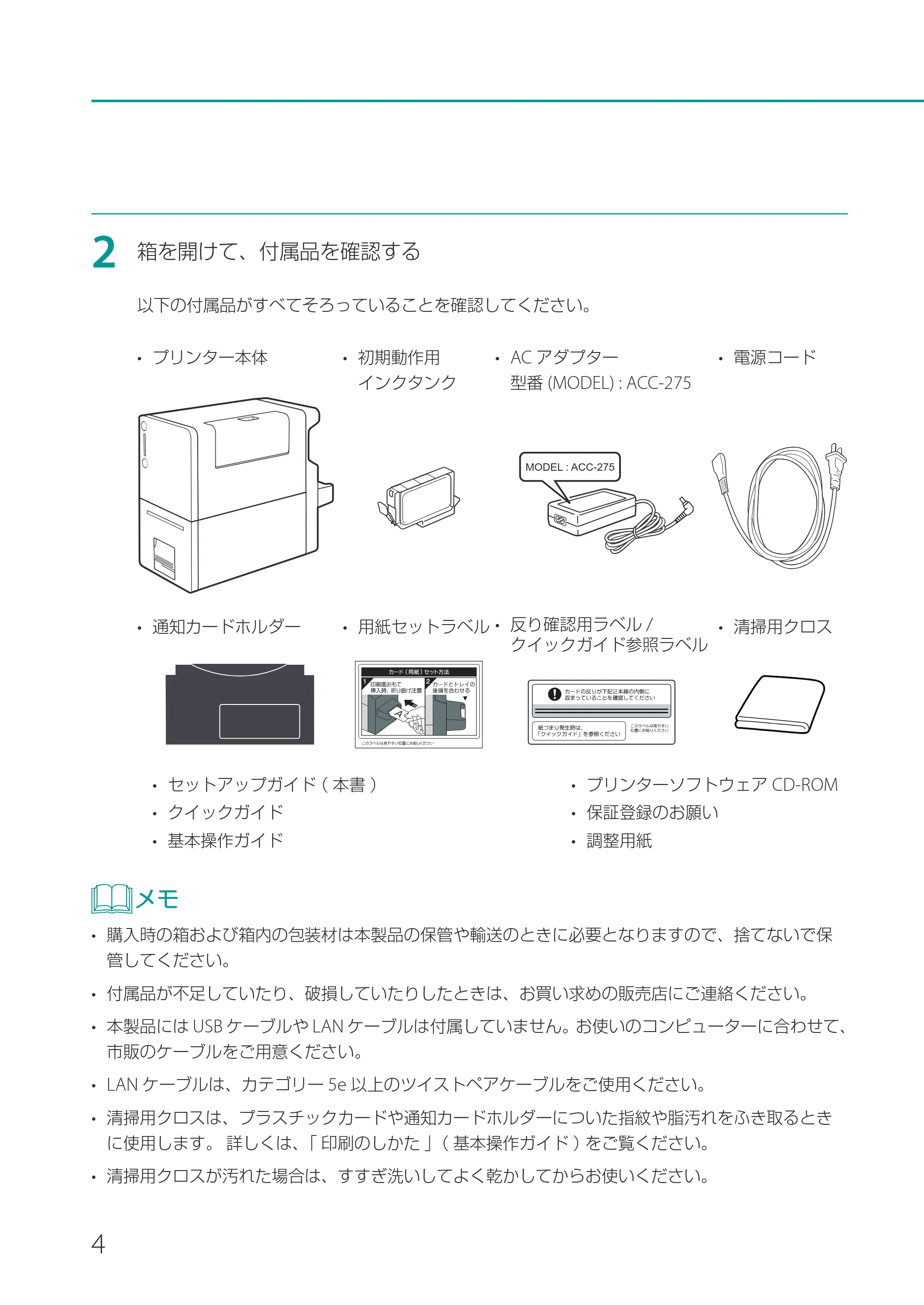 キヤノン CX-M1720 CX-M1720 セットアップガイド 2024年8月1日更新（PDF：10.1MB） — 原本ページ — 6ページ