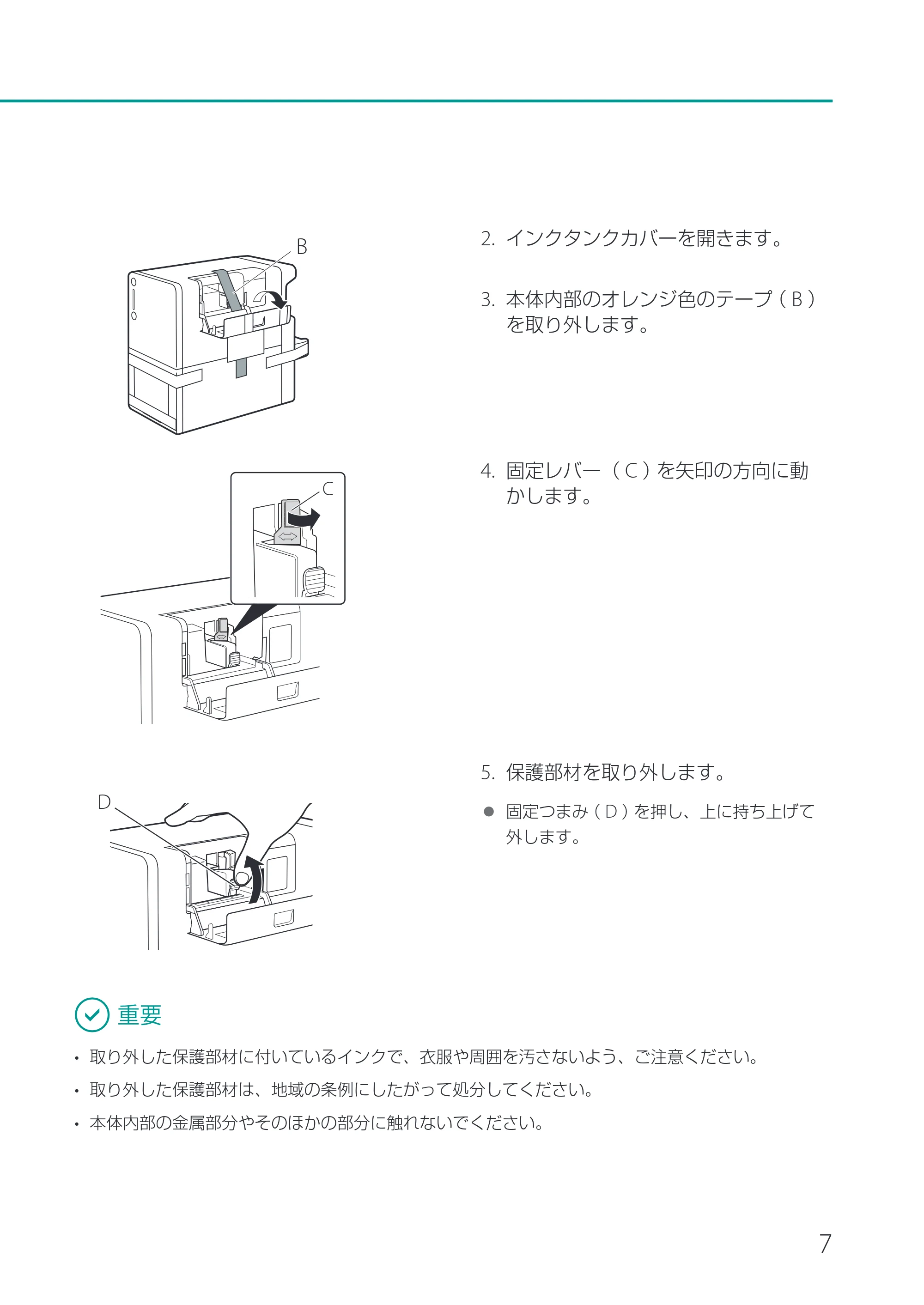 キヤノン CX-M1720 CX-M1720 セットアップガイド 2024年8月1日更新（PDF：10.1MB） — 原本ページ — 9ページ