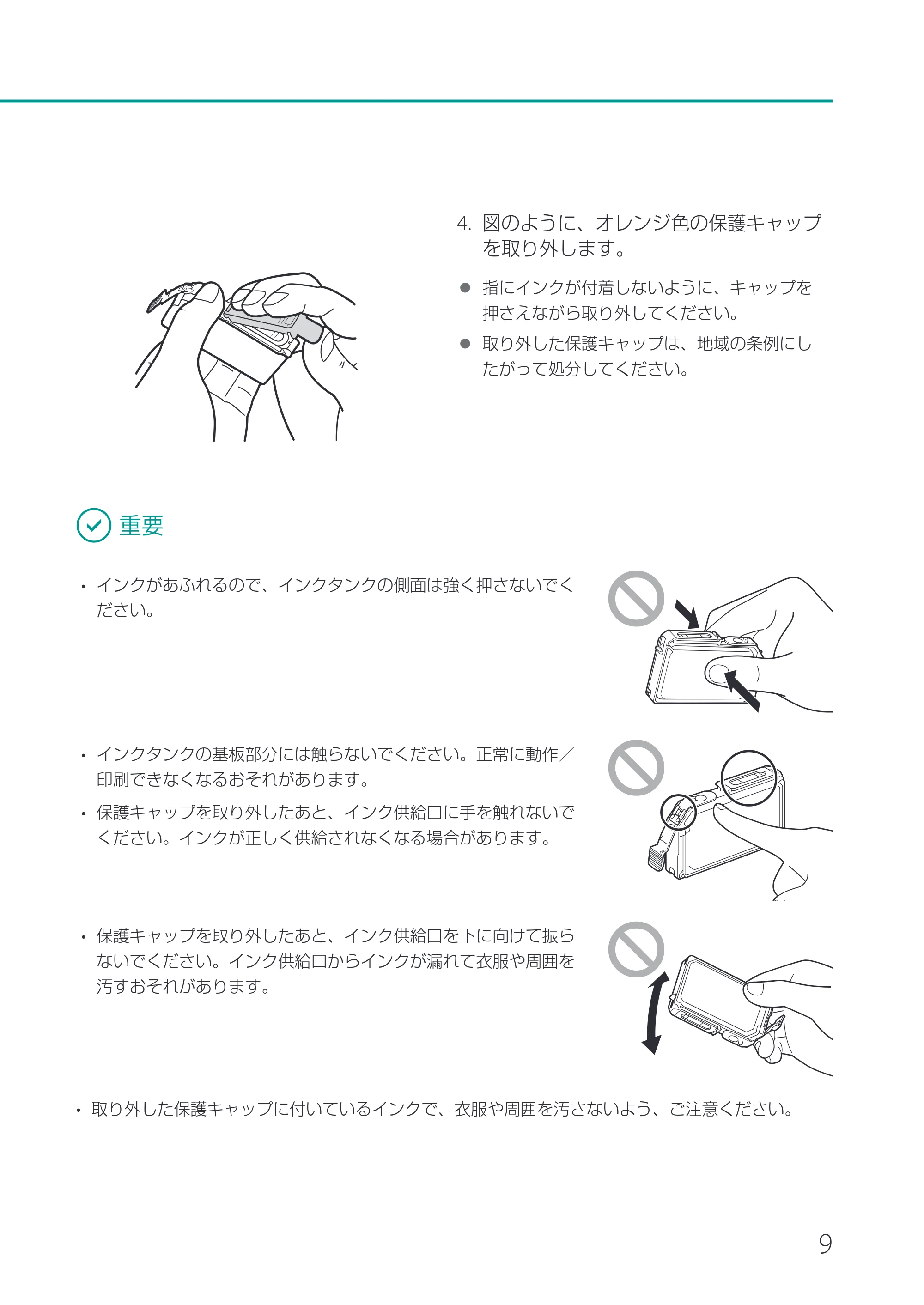 キヤノン CX-M1720 CX-M1720 セットアップガイド 2024年8月1日更新（PDF：10.1MB） — 原本ページ — 11ページ