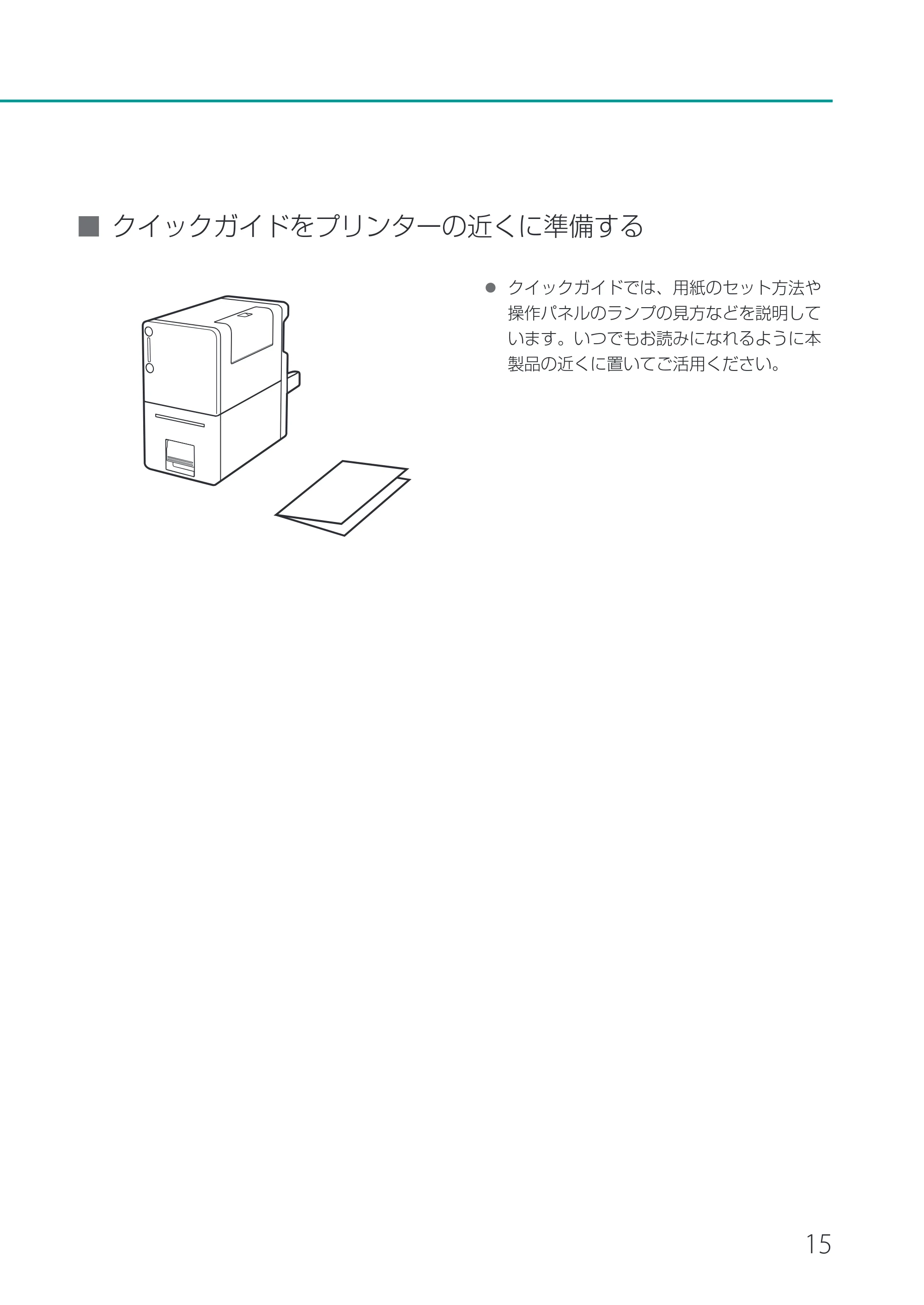 キヤノン CX-M1720 CX-M1720 セットアップガイド 2024年8月1日更新（PDF：10.1MB） — 原本ページ — 17ページ