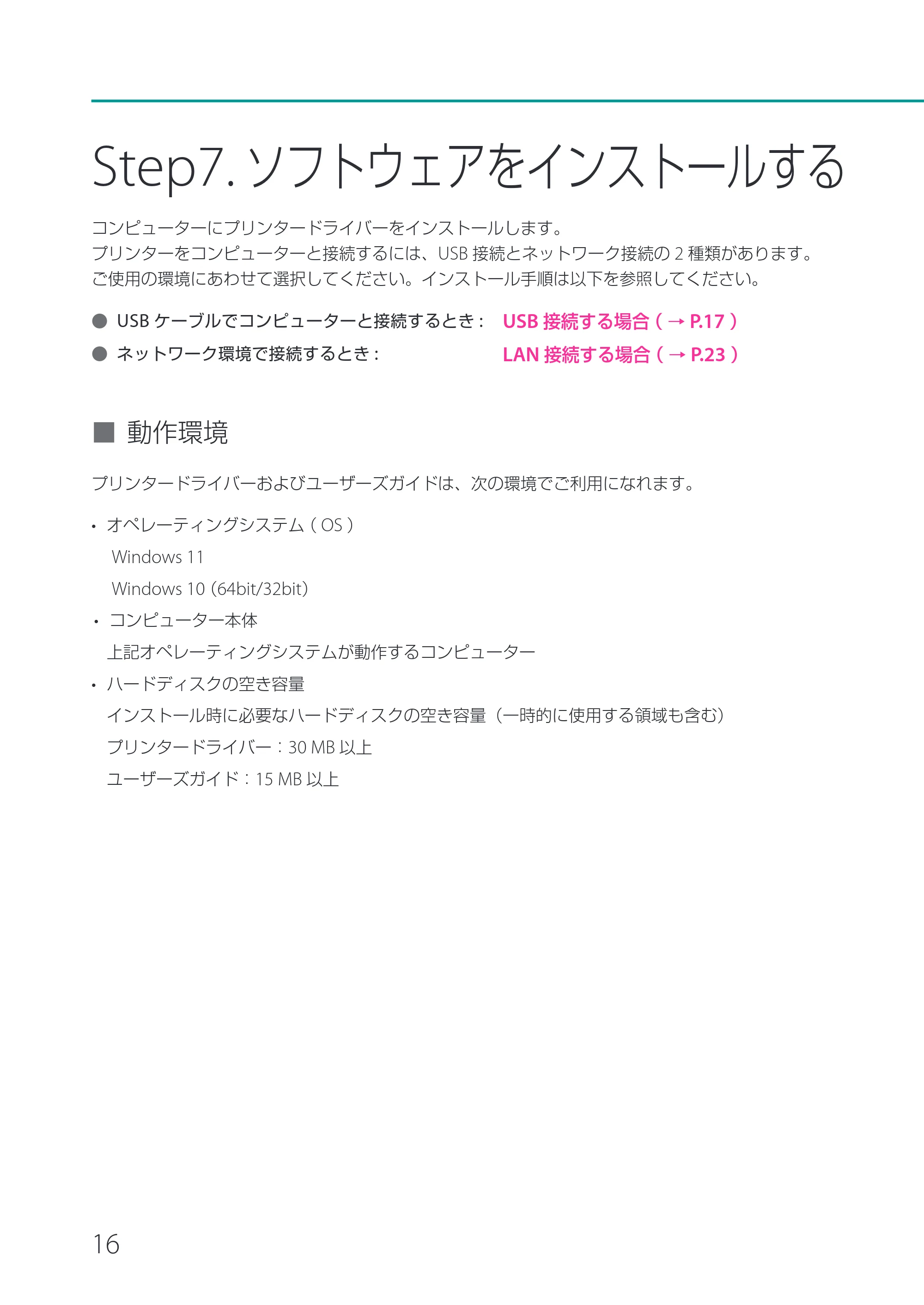キヤノン CX-M1720 CX-M1720 セットアップガイド 2024年8月1日更新（PDF：10.1MB） — 原本ページ — 18ページ