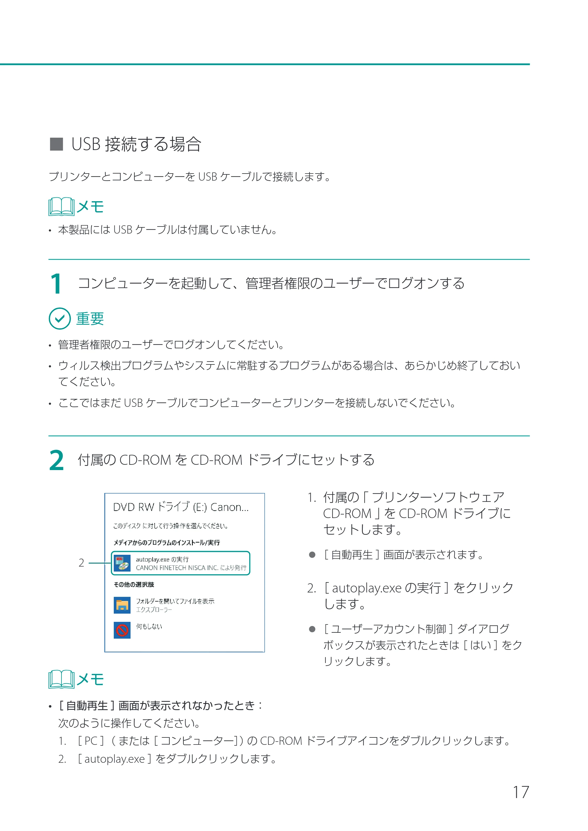 キヤノン CX-M1720 CX-M1720 セットアップガイド 2024年8月1日更新（PDF：10.1MB） — 原本ページ — 19ページ